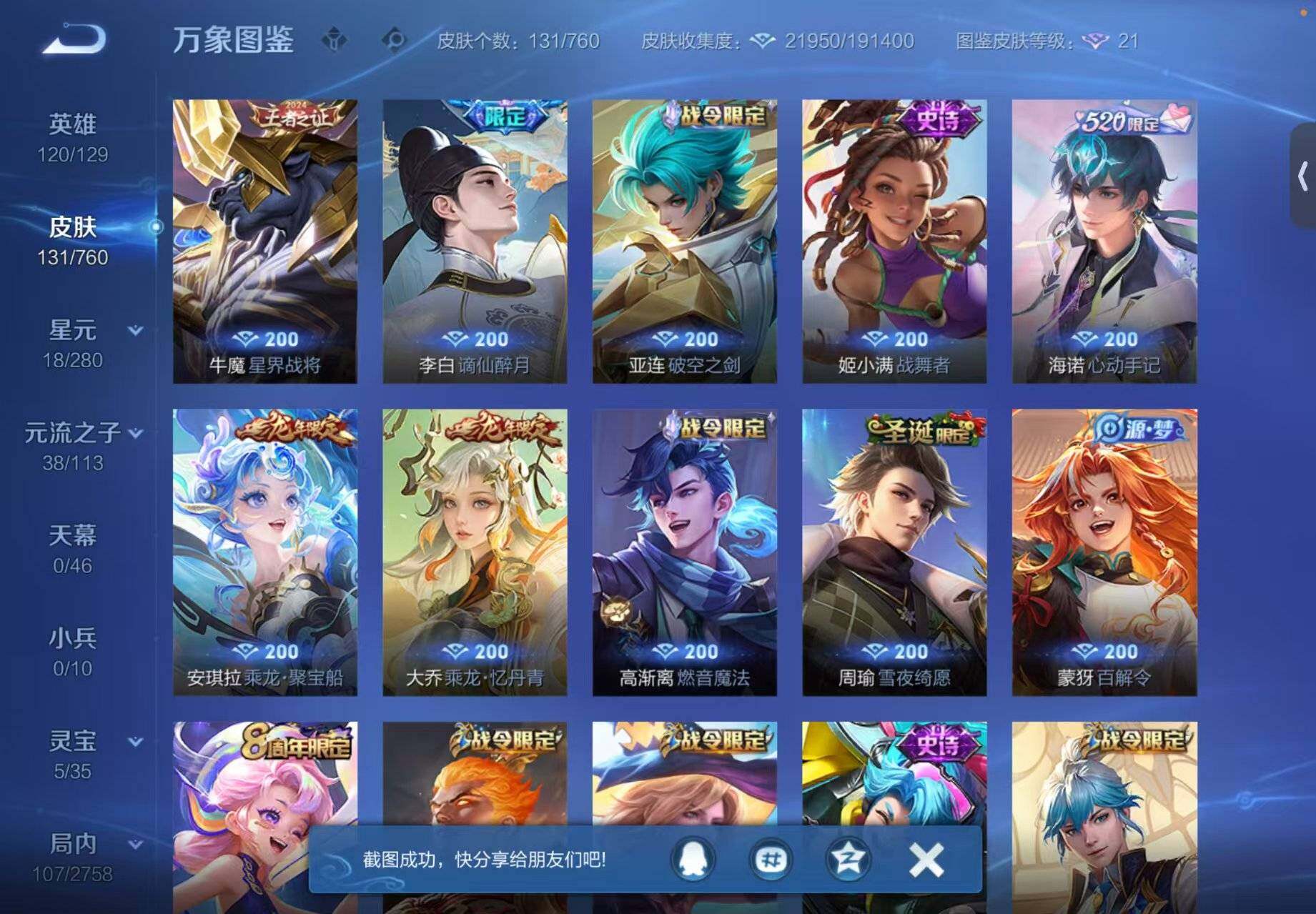 WZCMW483920王者荣耀账号详情图7