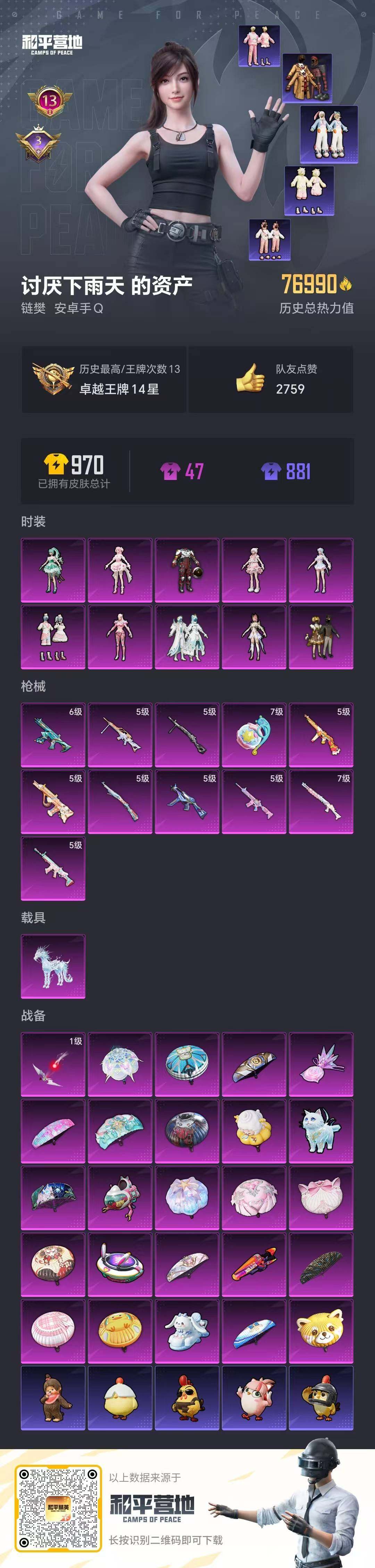 HPQM443228和平精英账号详情图22