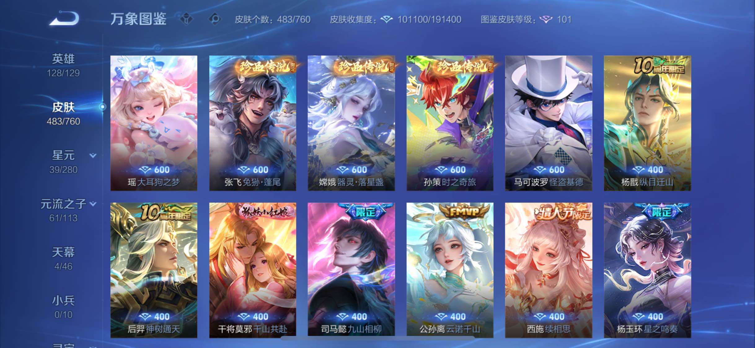 WZCMW484796王者荣耀账号详情图10