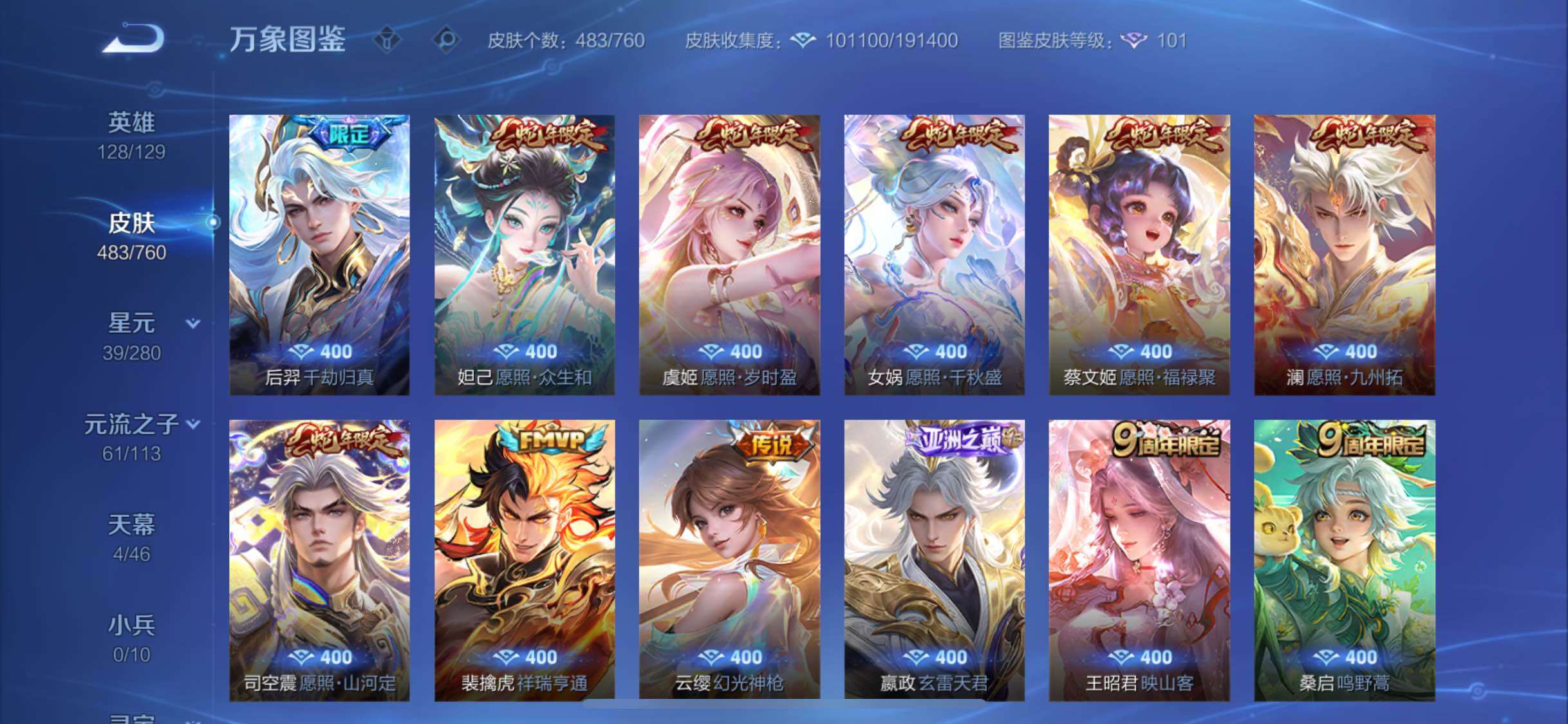 WZCMW484796王者荣耀账号详情图9