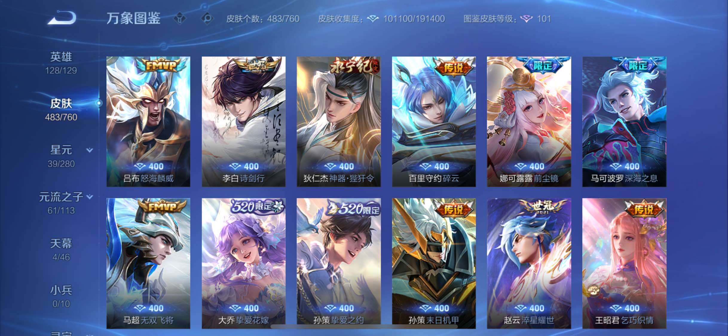 WZCMW484796王者荣耀账号详情图13