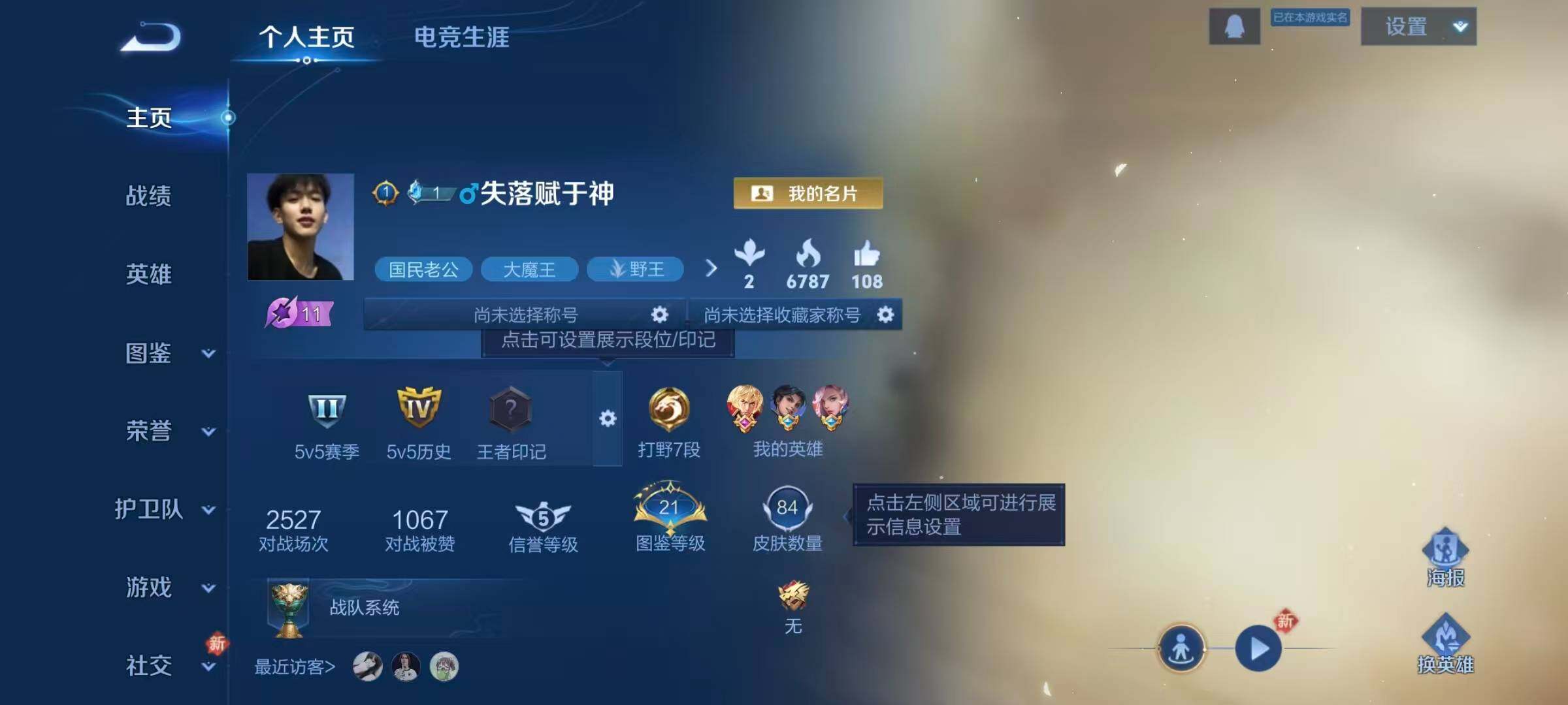 WZQM483161王者荣耀账号详情图5 WZQM483161王者荣耀账号详情图5