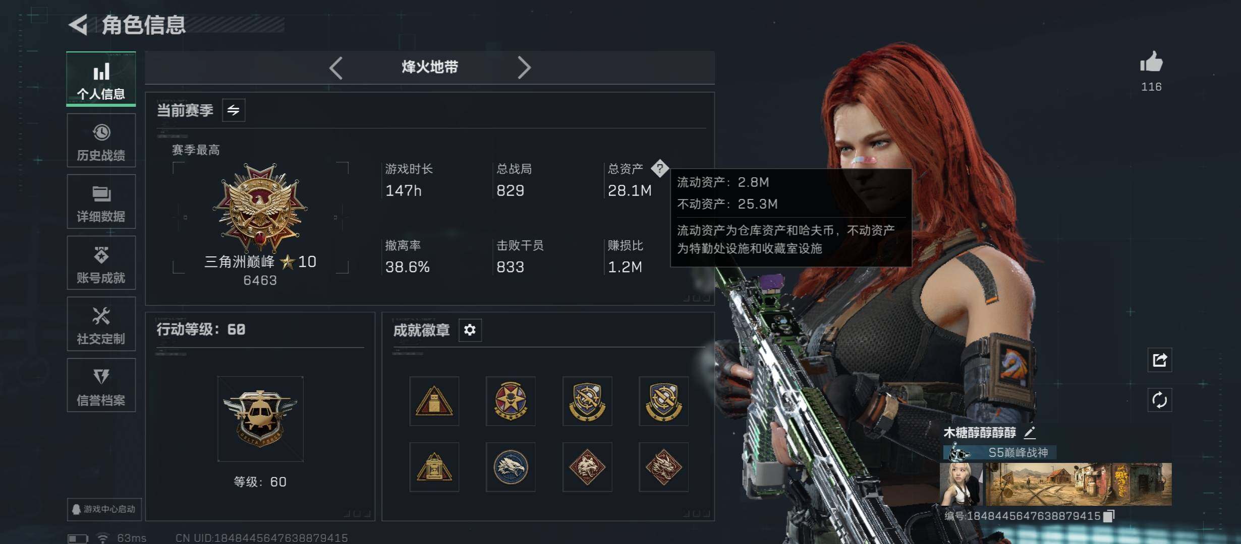 SJZCMW423560三角洲行动账号详情图3