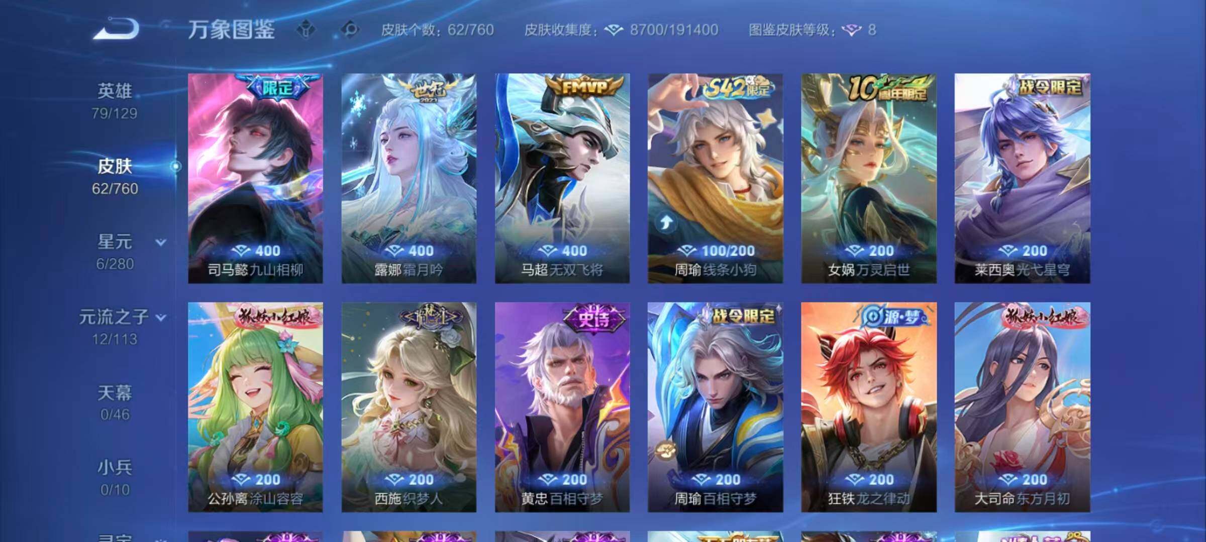 WZQM483386王者荣耀账号详情图6