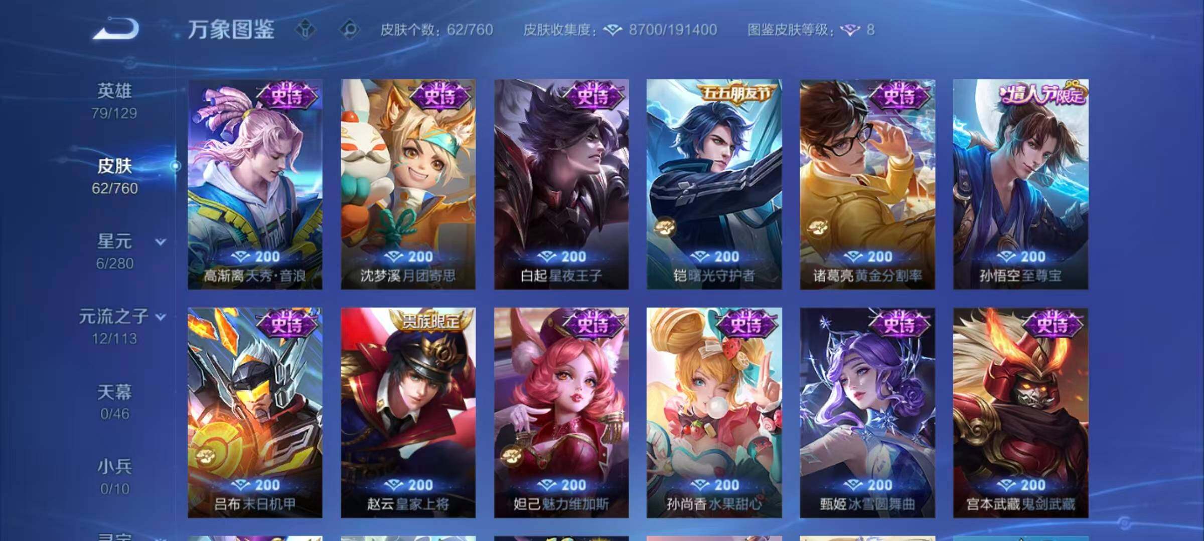 WZQM483386王者荣耀账号详情图7