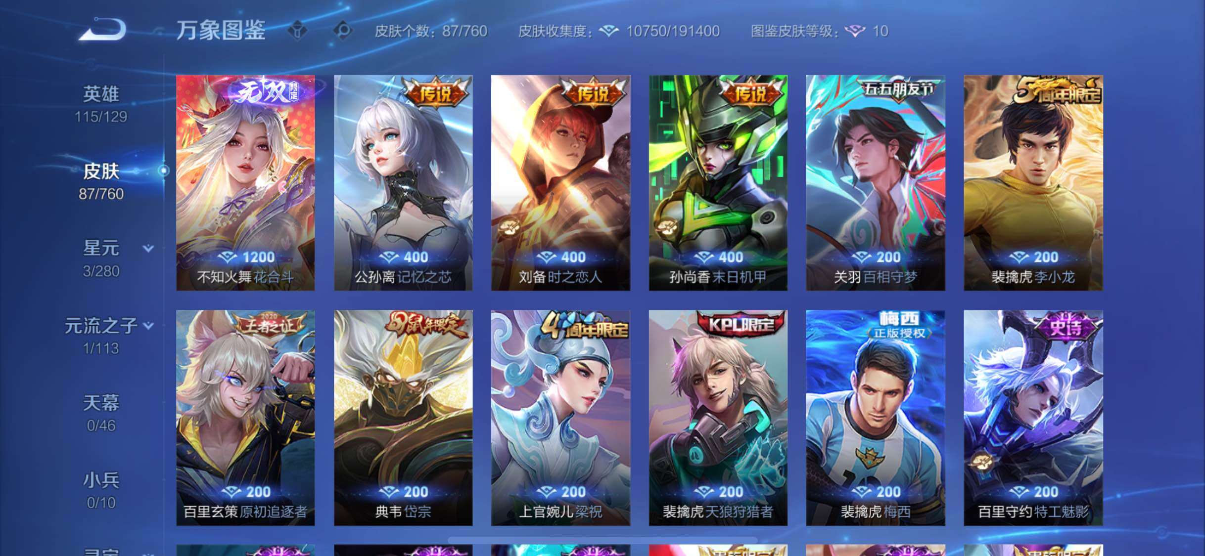 WZCMW484797王者荣耀账号详情图6