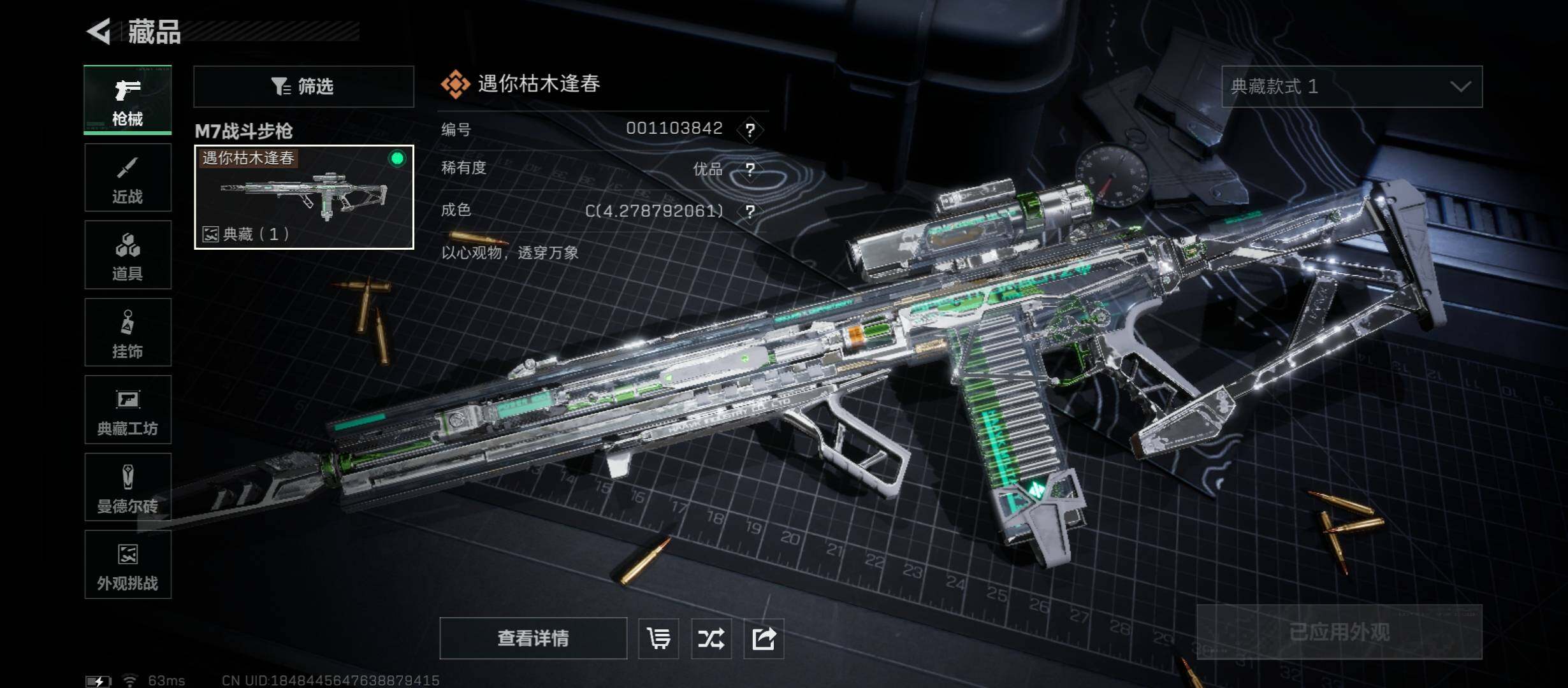 SJZCMW423560三角洲行动账号详情图10