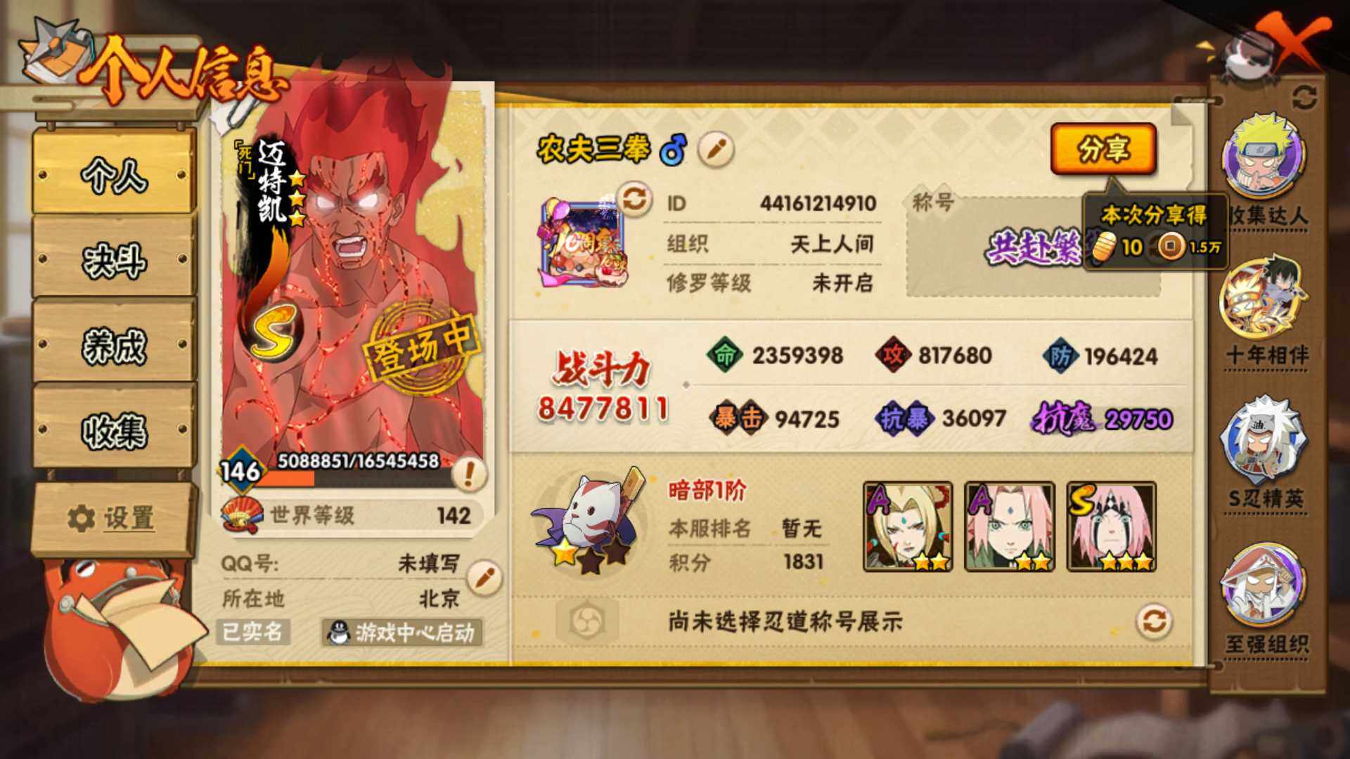 HYLFY45383火影忍者账号详情图4