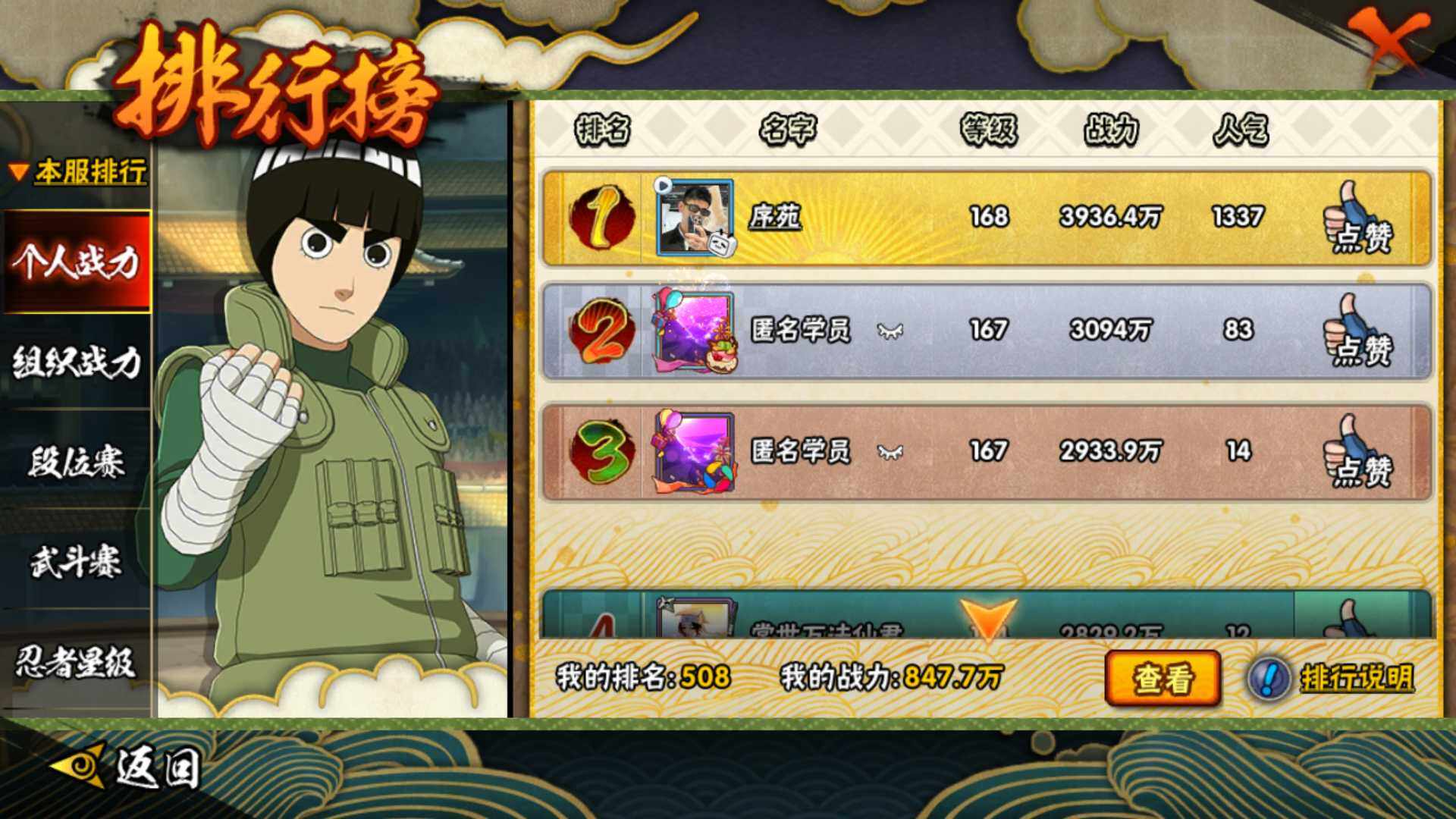 HYLFY45383火影忍者账号详情图22