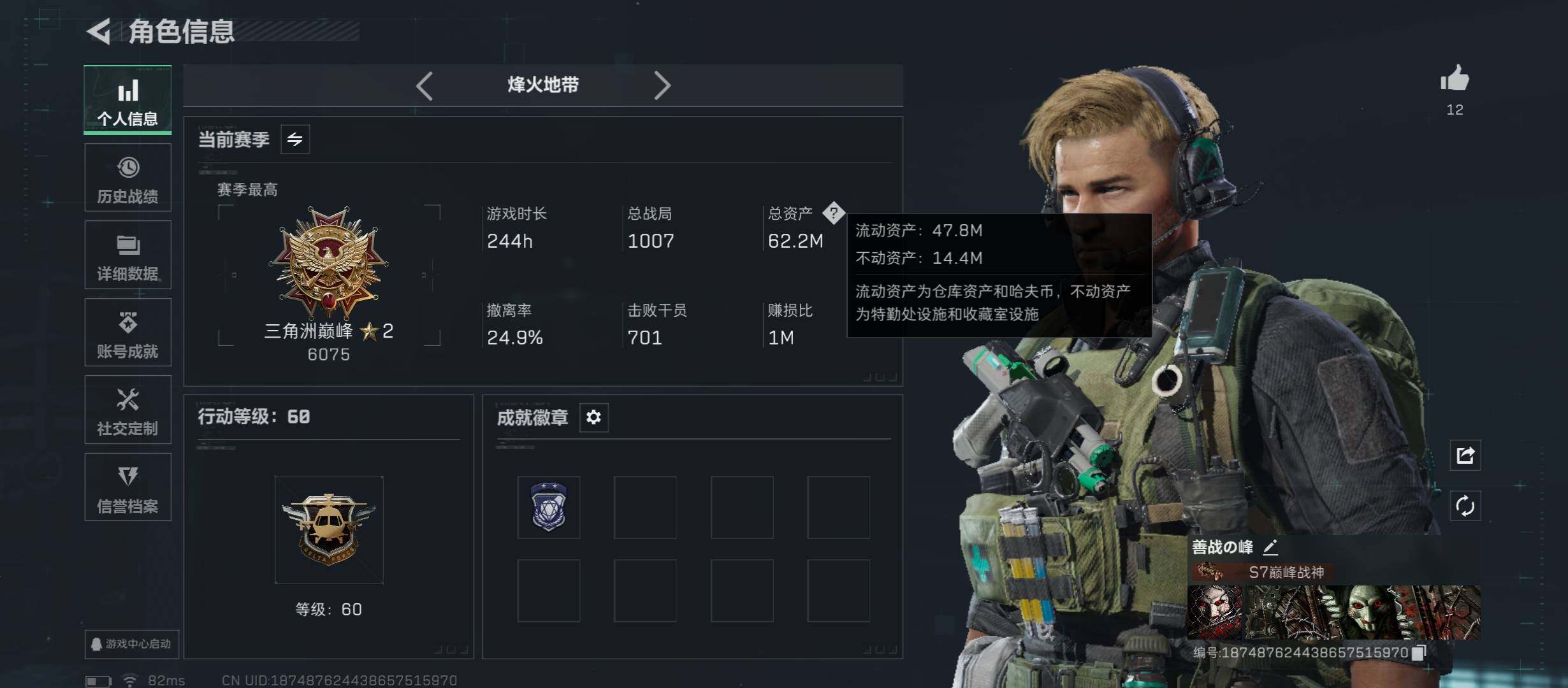 SJZCMW431328三角洲行动账号详情图2