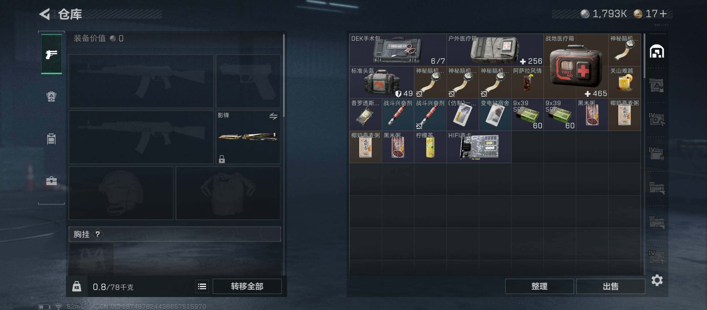 SJZCMW431328三角洲行动账号详情图12