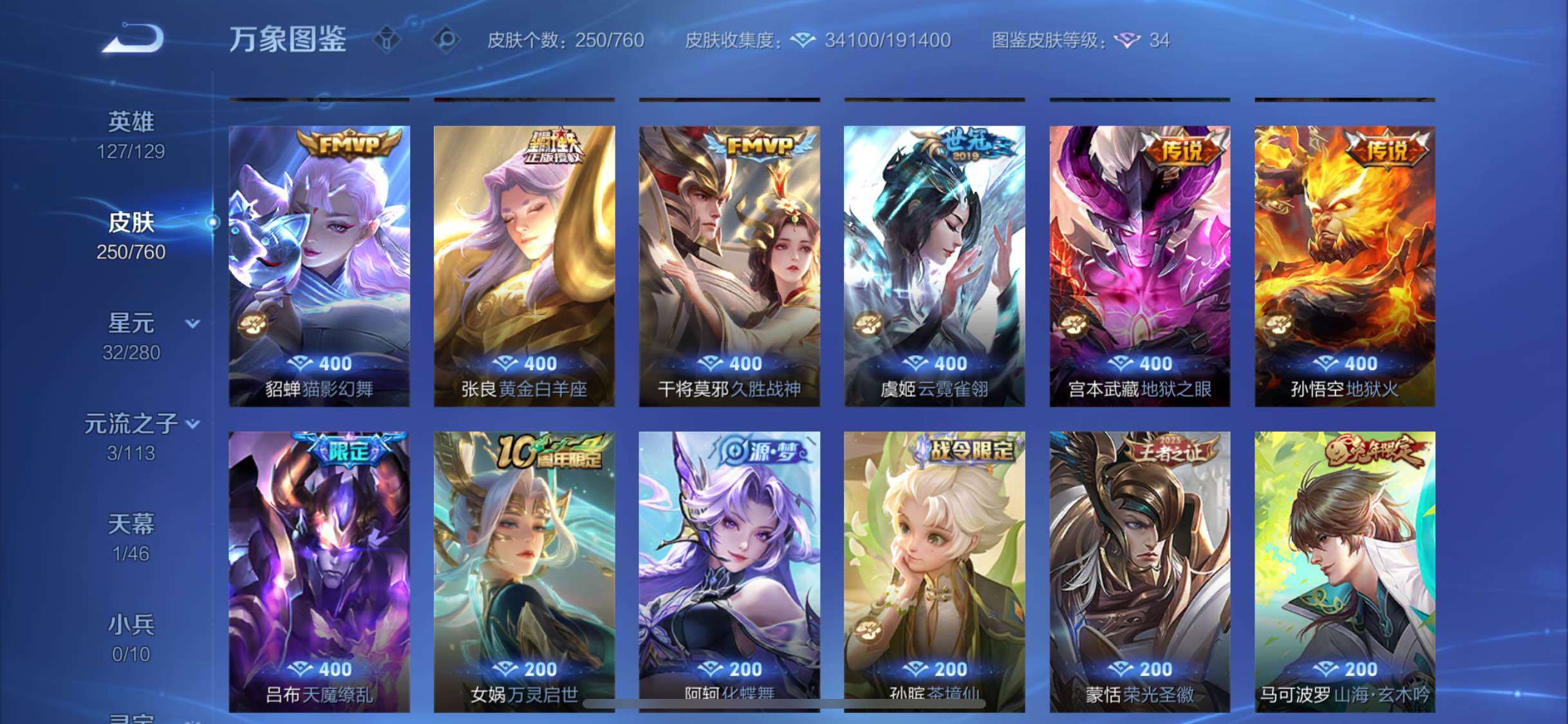 WZCMW484799王者荣耀账号详情图7