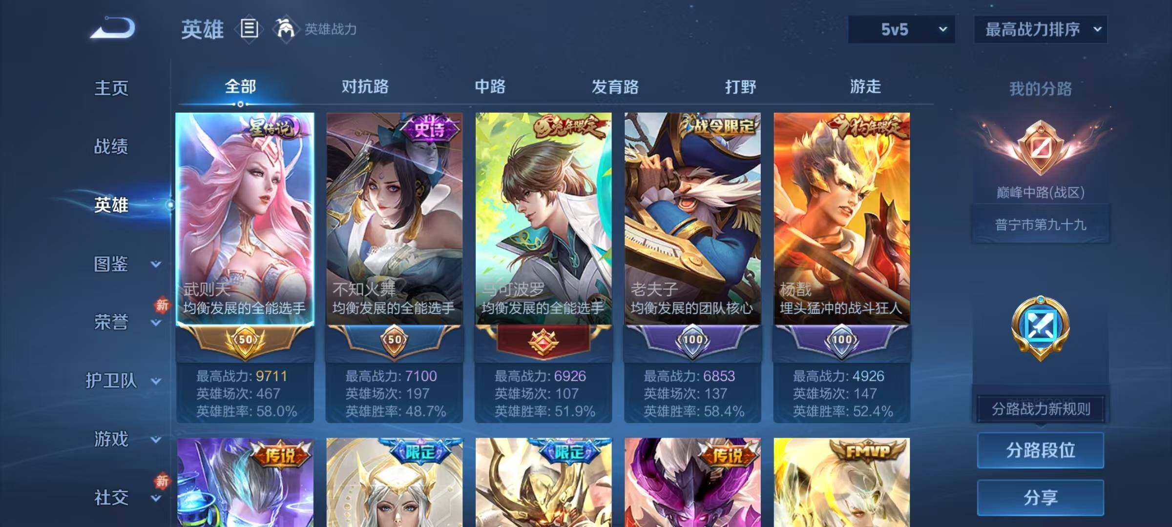 WZQM496860王者荣耀账号详情图9