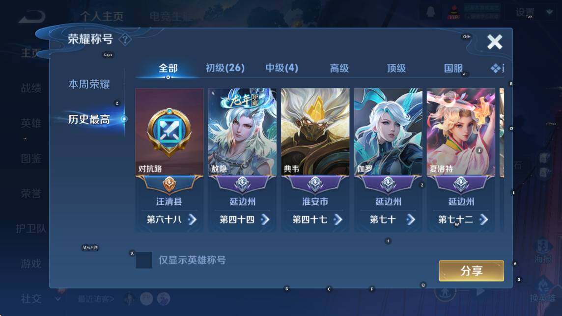 WZCMW4118946王者荣耀账号详情图13