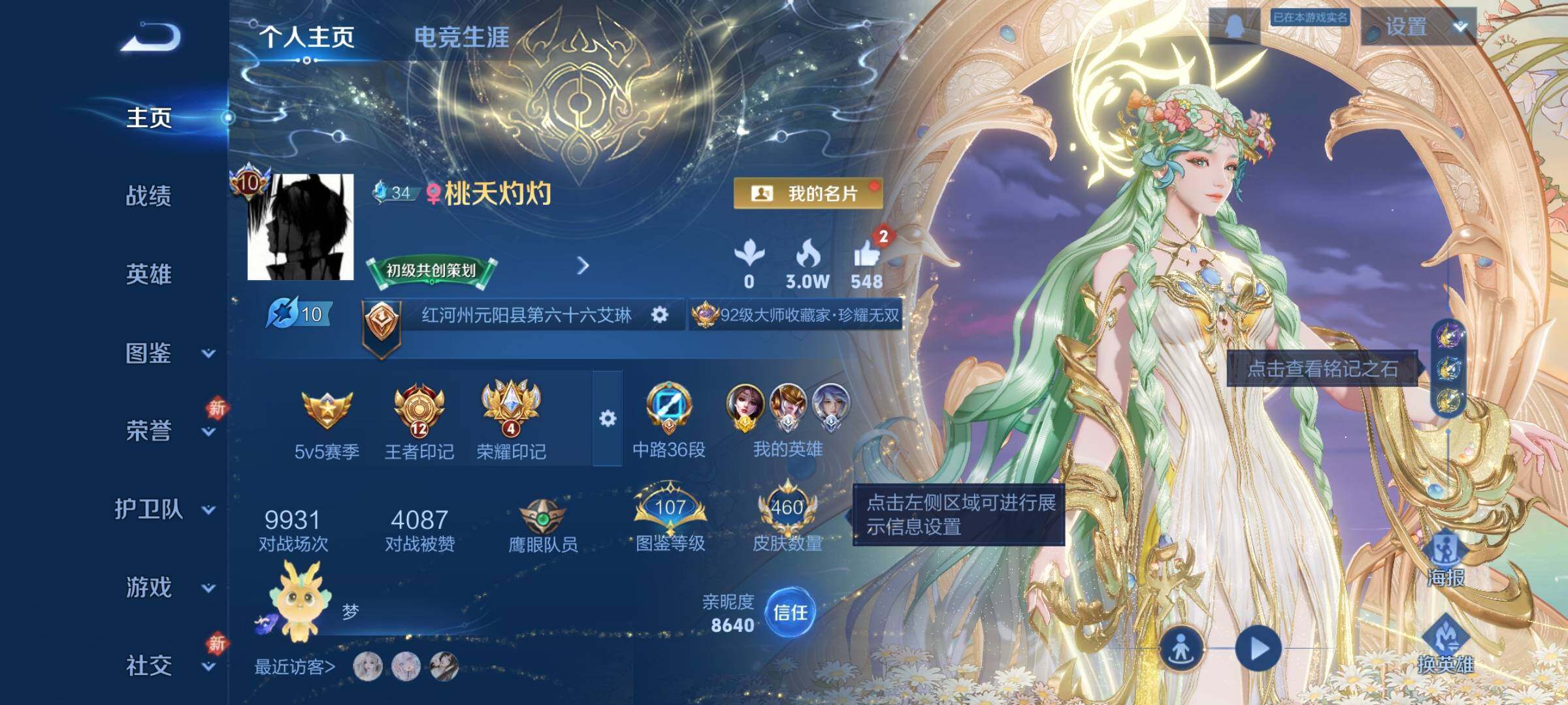 WZCMW484800王者荣耀账号详情图2 WZCMW484800王者荣耀账号详情图2