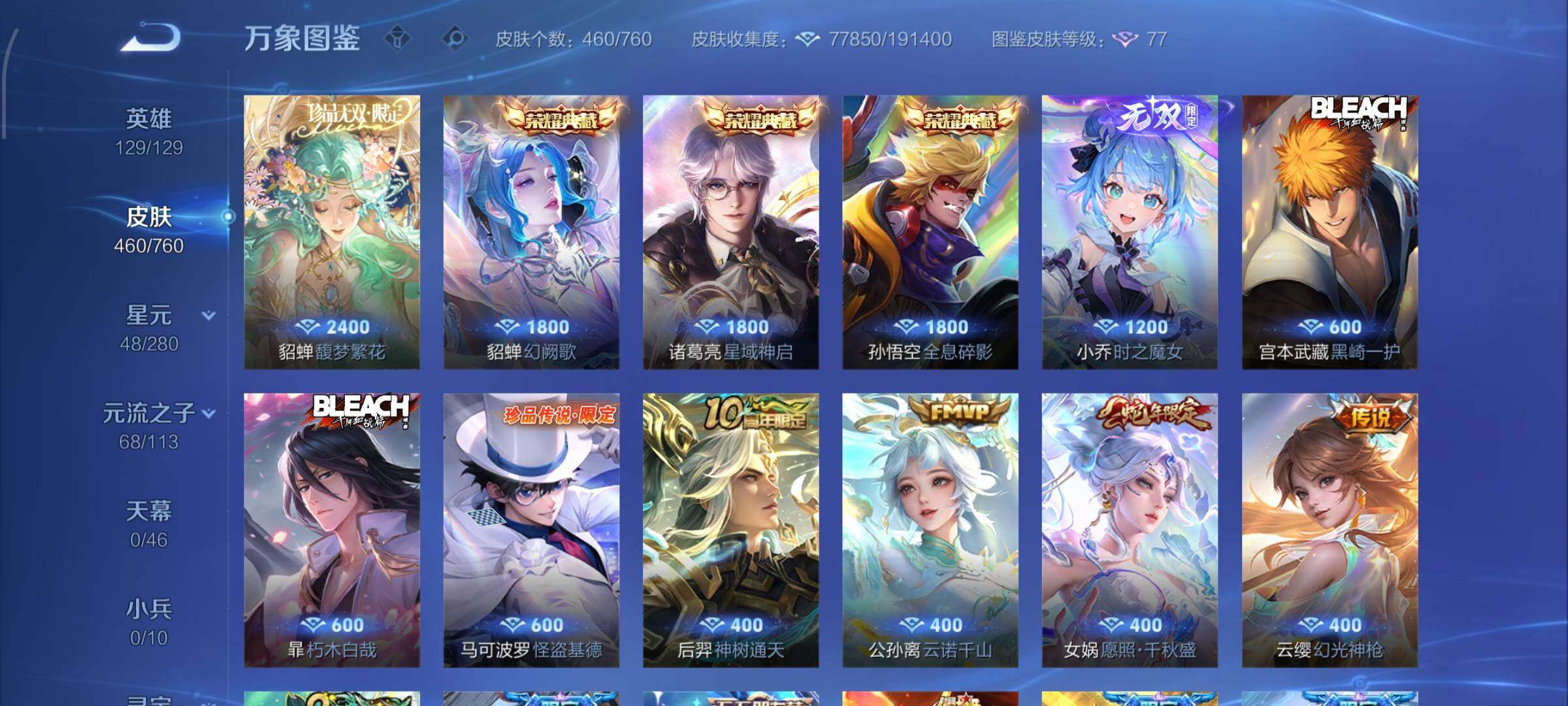 WZCMW484800王者荣耀账号详情图6 WZCMW484800王者荣耀账号详情图6