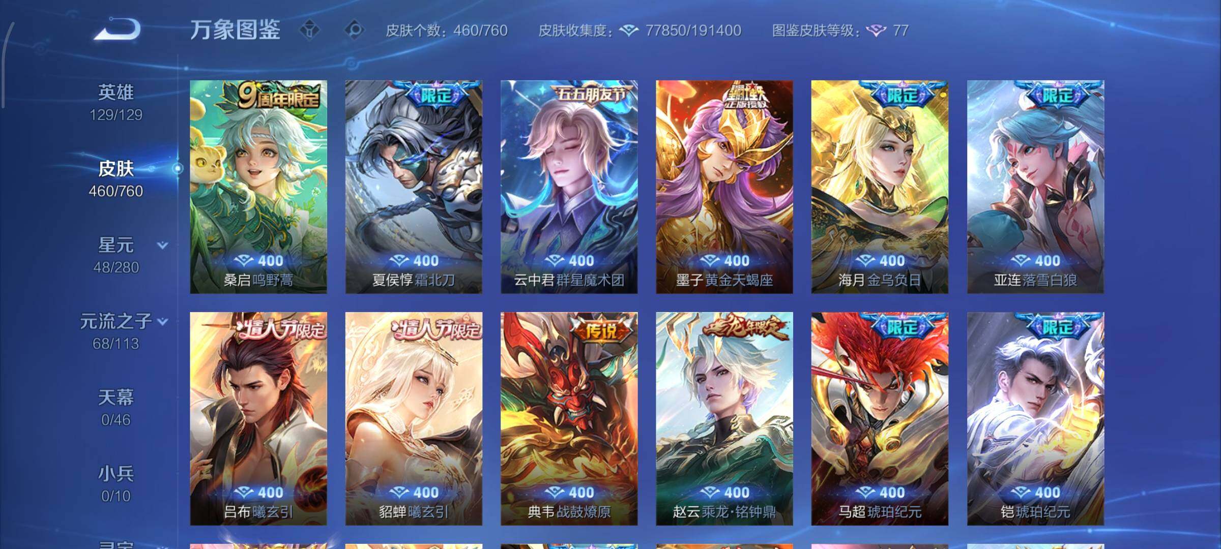 WZCMW484800王者荣耀账号详情图7 WZCMW484800王者荣耀账号详情图7