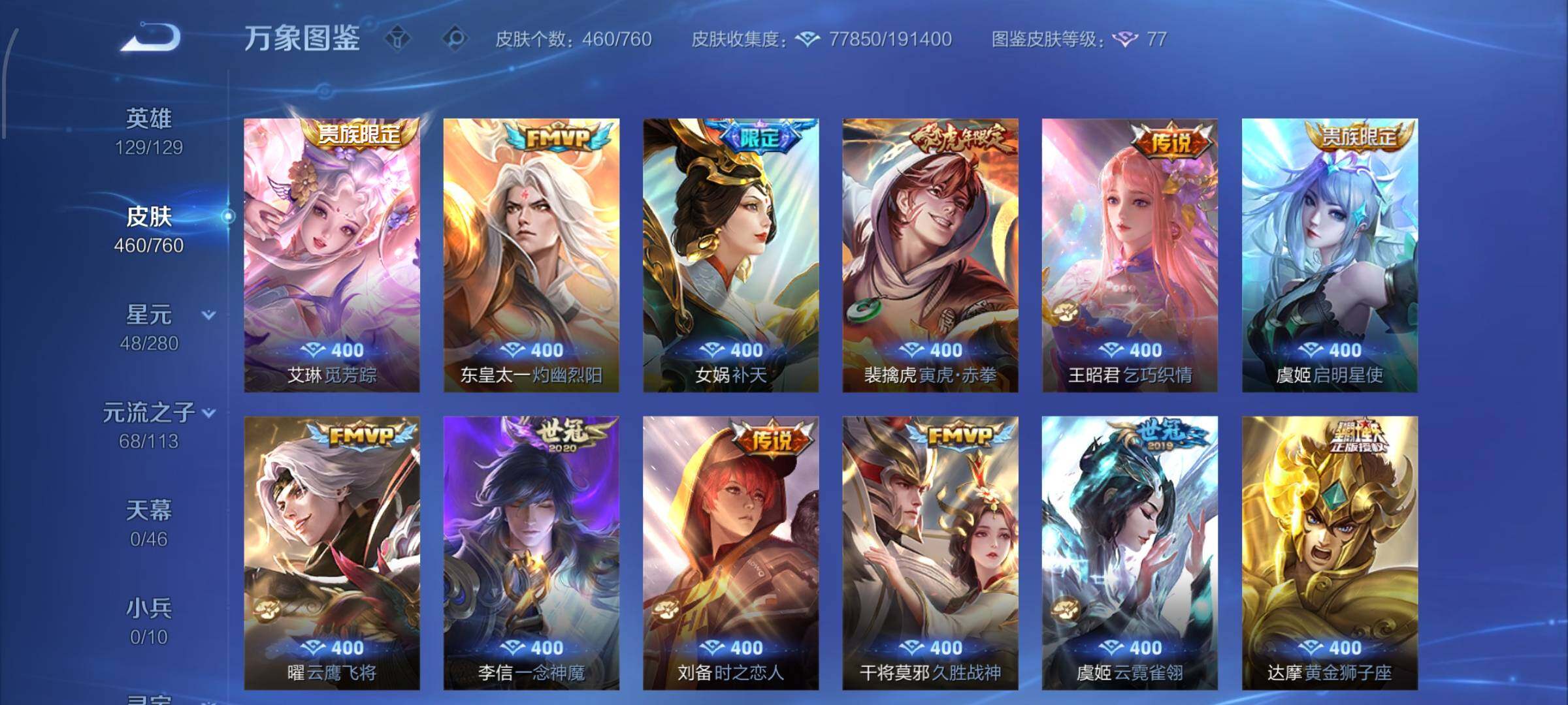 WZCMW484800王者荣耀账号详情图8 WZCMW484800王者荣耀账号详情图8