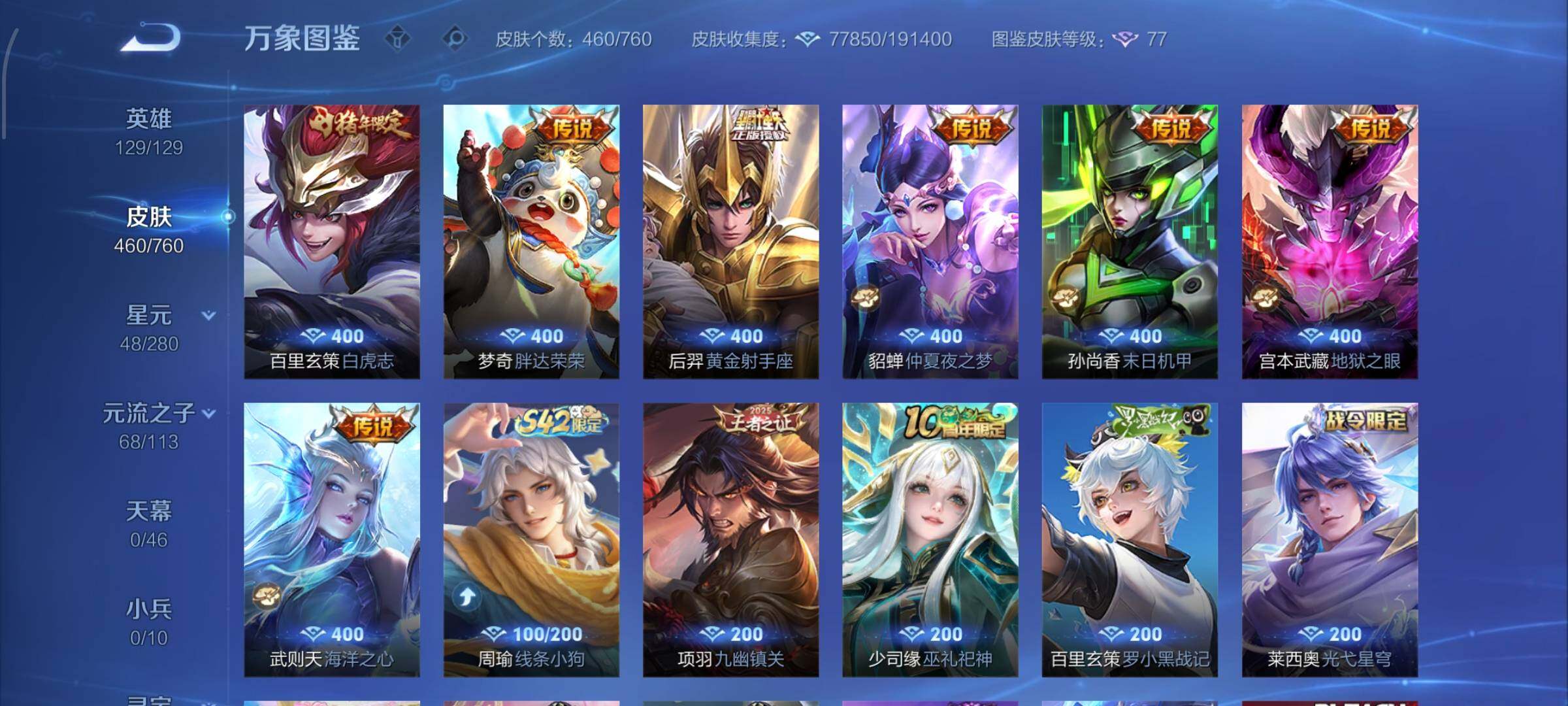 WZCMW484800王者荣耀账号详情图9 WZCMW484800王者荣耀账号详情图9