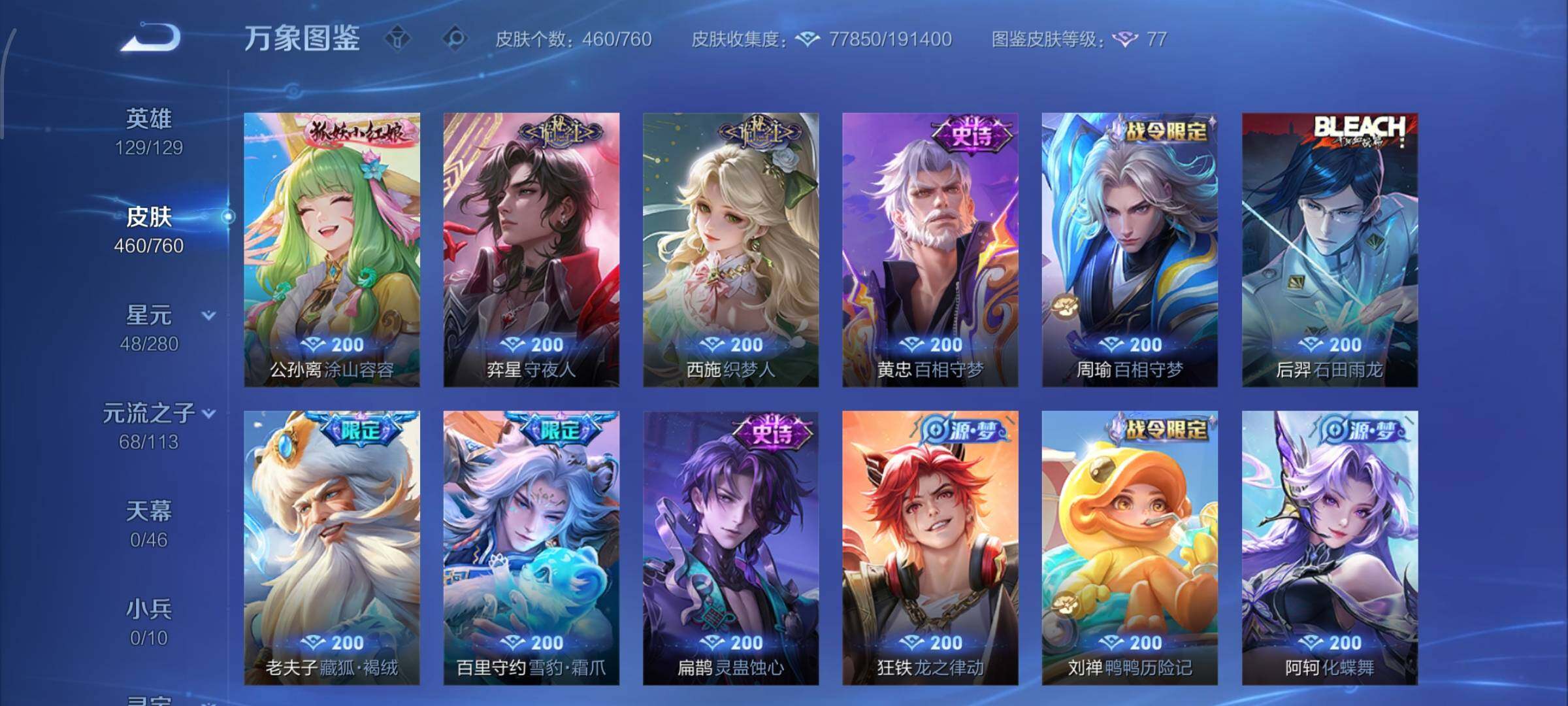 WZCMW484800王者荣耀账号详情图10 WZCMW484800王者荣耀账号详情图10