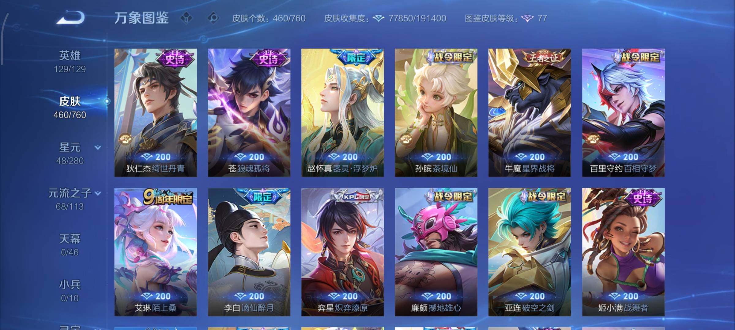 WZCMW484800王者荣耀账号详情图11 WZCMW484800王者荣耀账号详情图11