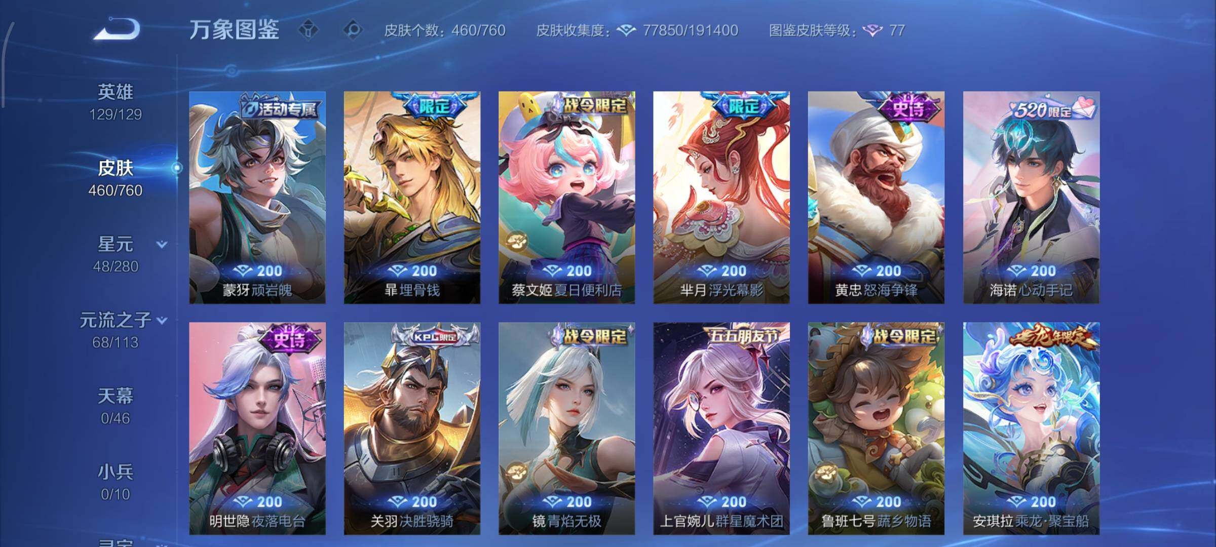 WZCMW484800王者荣耀账号详情图12 WZCMW484800王者荣耀账号详情图12