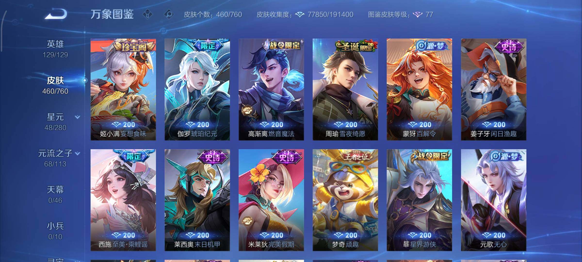 WZCMW484800王者荣耀账号详情图13 WZCMW484800王者荣耀账号详情图13