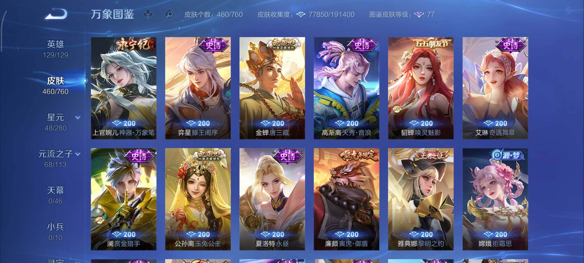 WZCMW484800王者荣耀账号详情图14 WZCMW484800王者荣耀账号详情图14