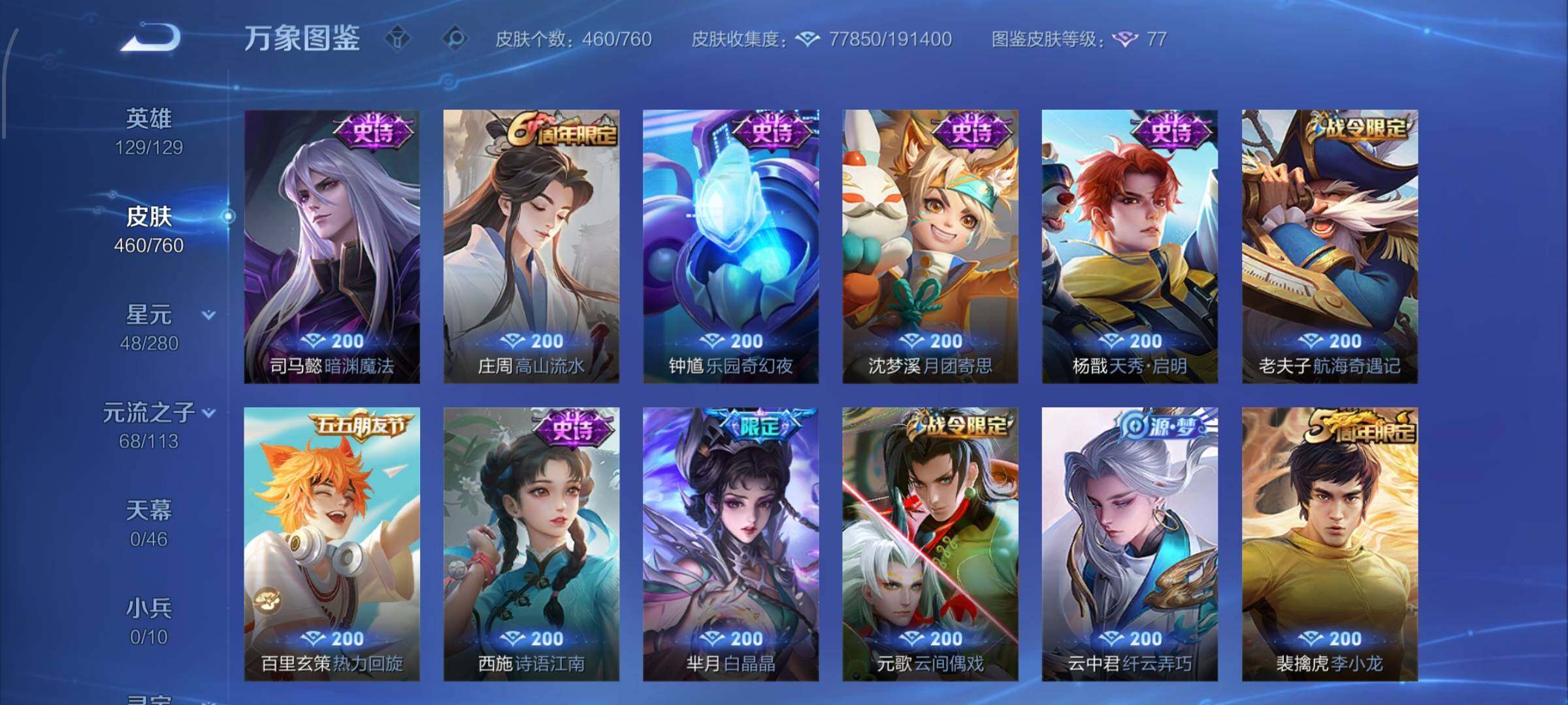 WZCMW484800王者荣耀账号详情图15 WZCMW484800王者荣耀账号详情图15