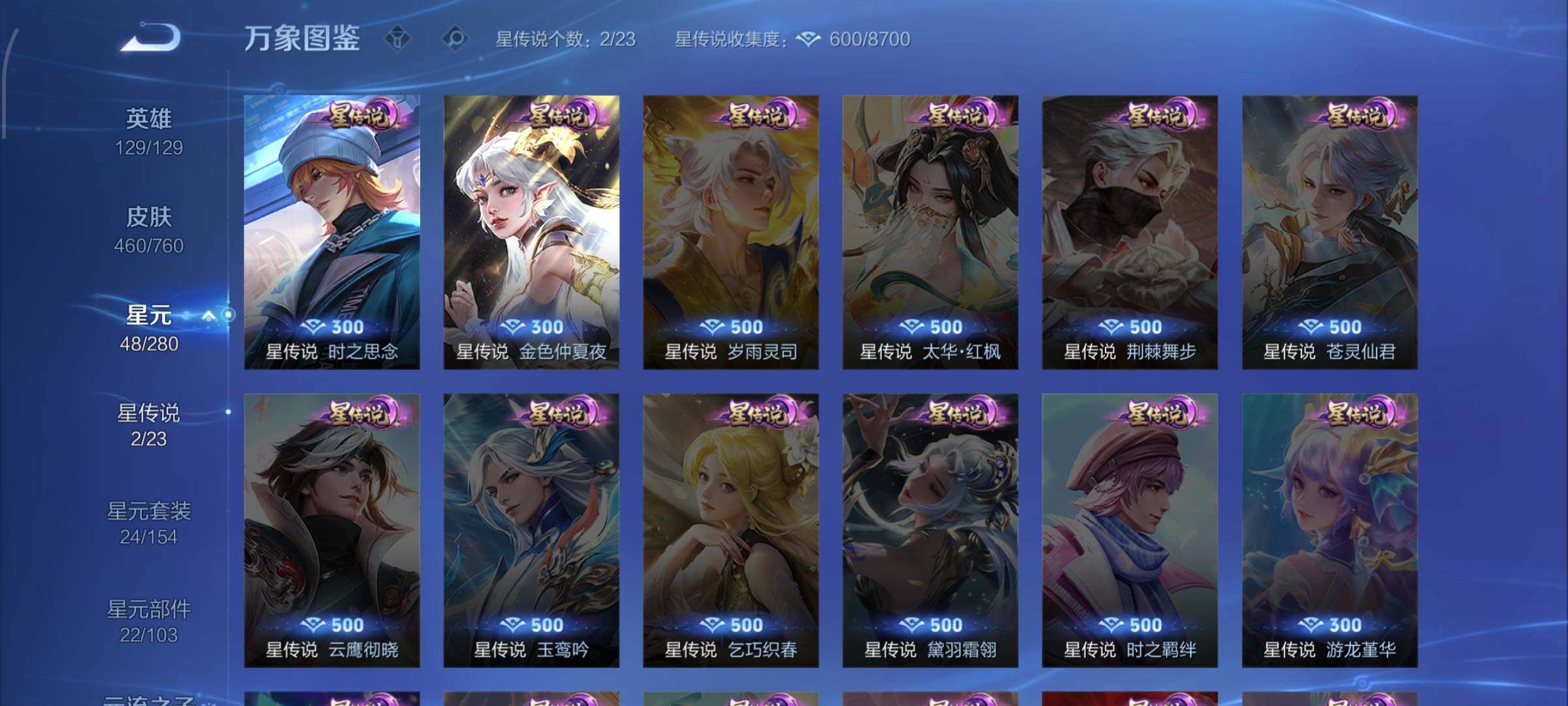 WZCMW484800王者荣耀账号详情图16 WZCMW484800王者荣耀账号详情图16