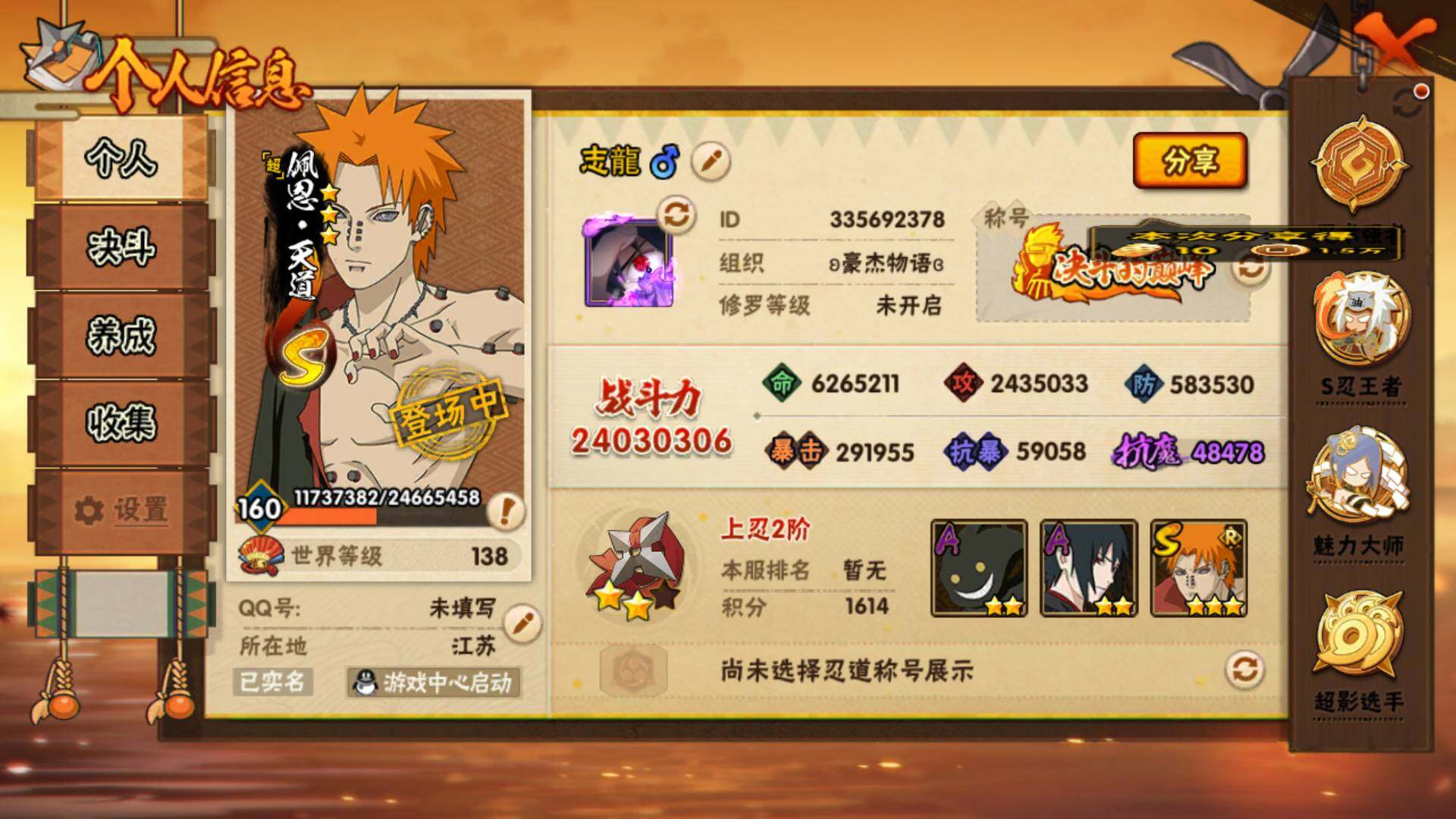 HYLFY45398火影忍者账号详情图5