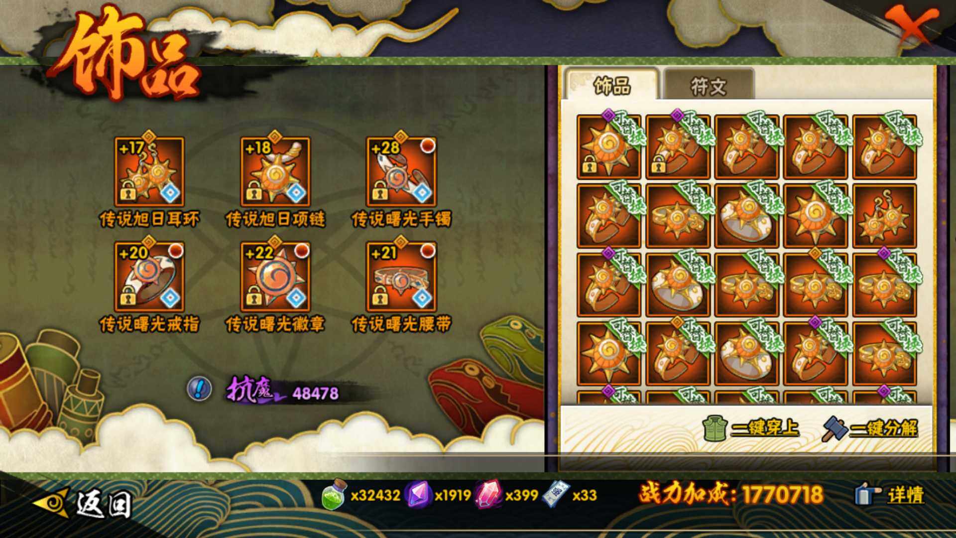 HYLFY45398火影忍者账号详情图17