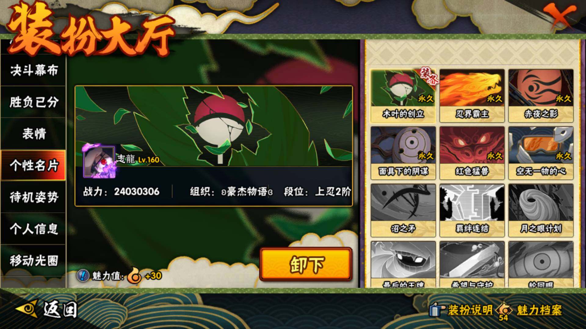 HYLFY45398火影忍者账号详情图21