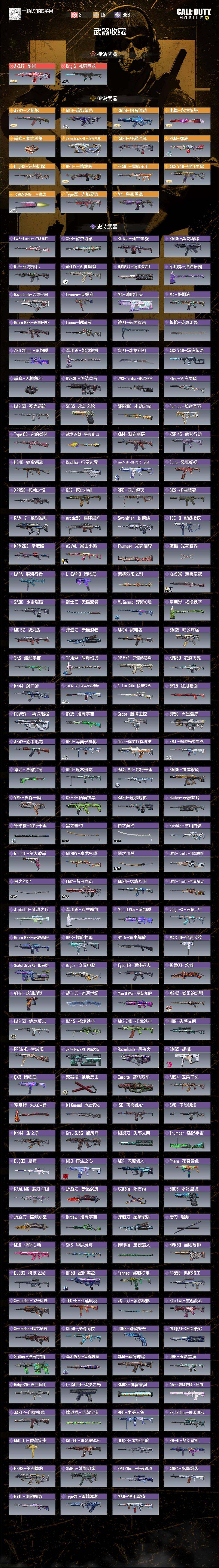 SMQM40606使命召唤手游账号详情图7