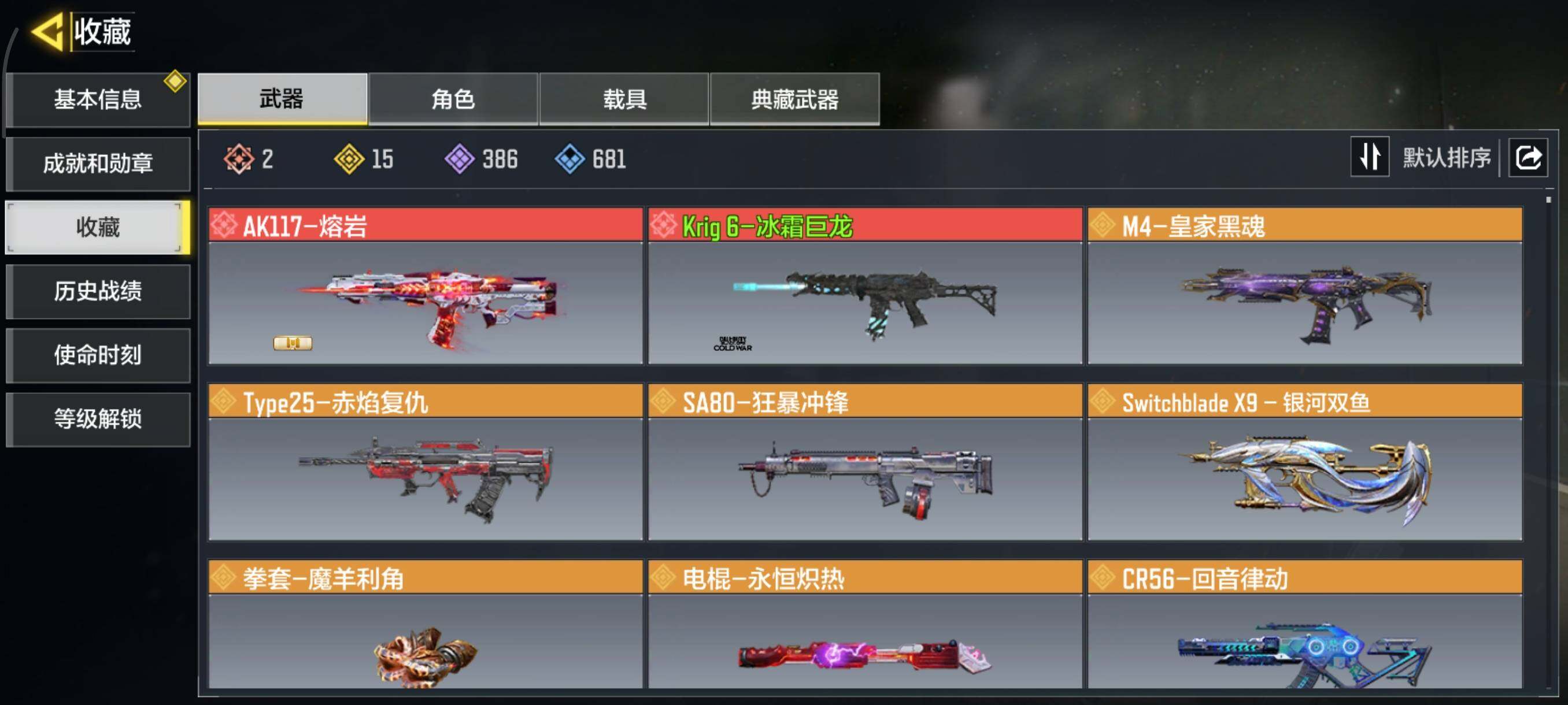 使命召唤手游账号安卓QQ可二次2红15金
，Krig6-冰霜巨龙，AK117-熔岩