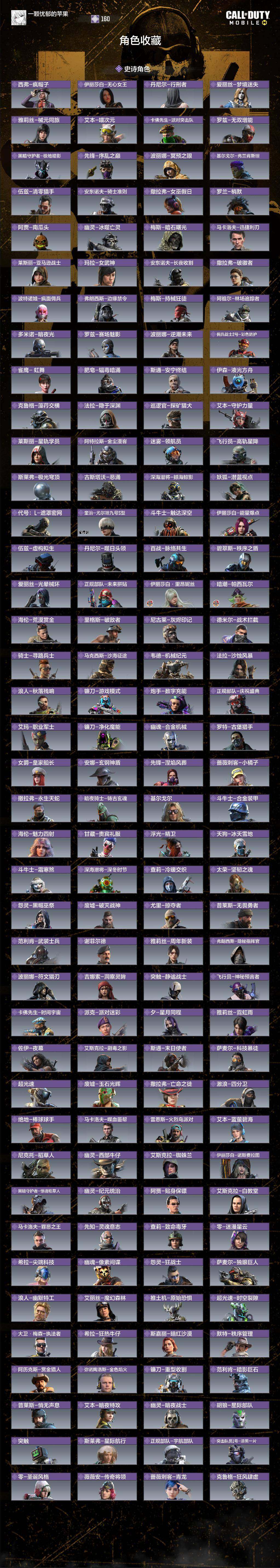 SMQM40606使命召唤手游账号详情图5