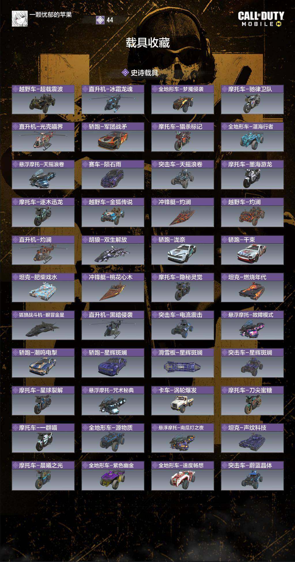 SMQM40606使命召唤手游账号详情图10