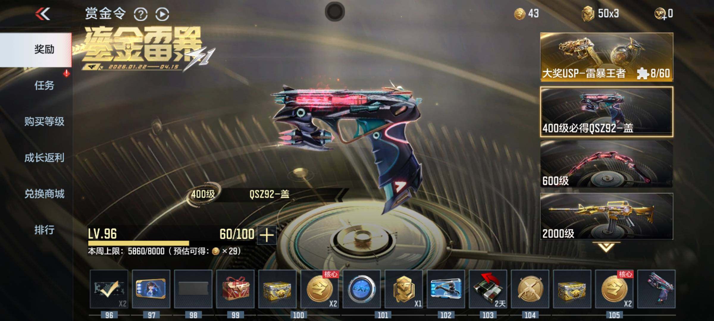 CFMQM46644枪战王者账号详情图9