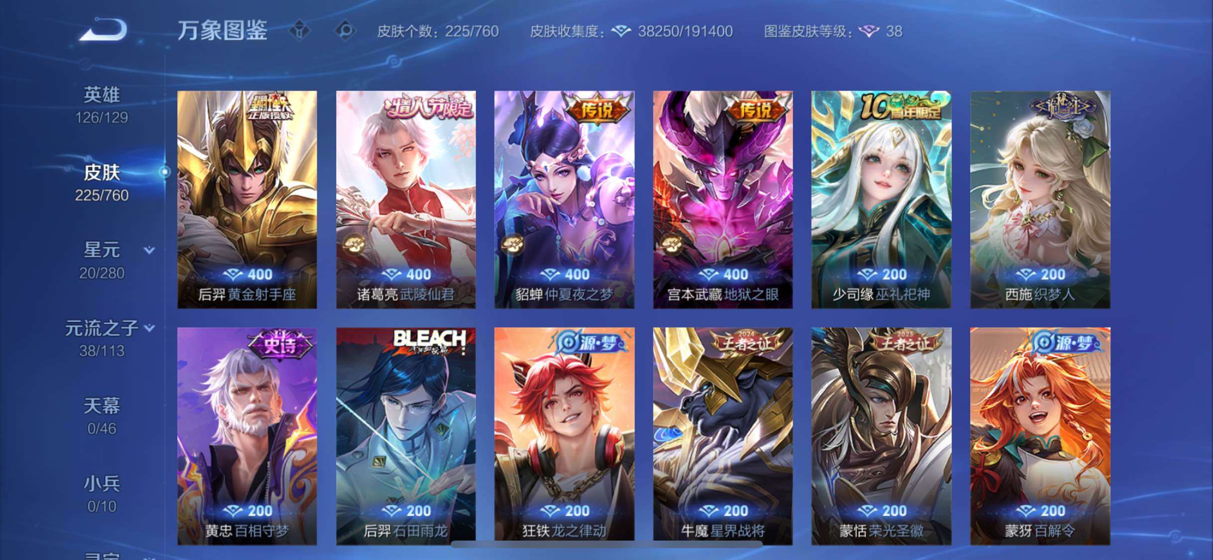 WZCMW484814王者荣耀账号详情图8