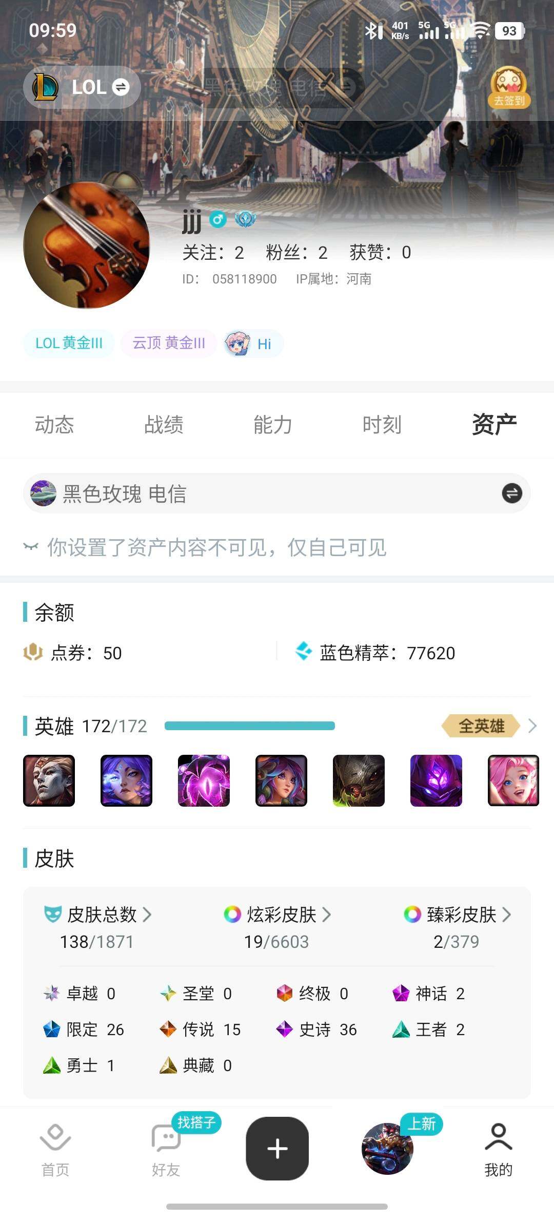 LOLLE48223英雄联盟账号详情图7