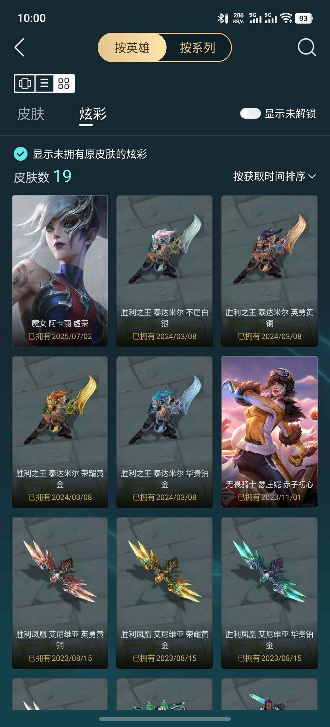 LOLLE48223英雄联盟账号详情图6