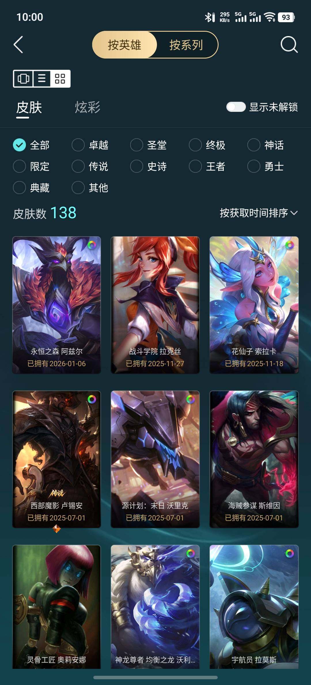 LOLLE48223英雄联盟账号详情图4