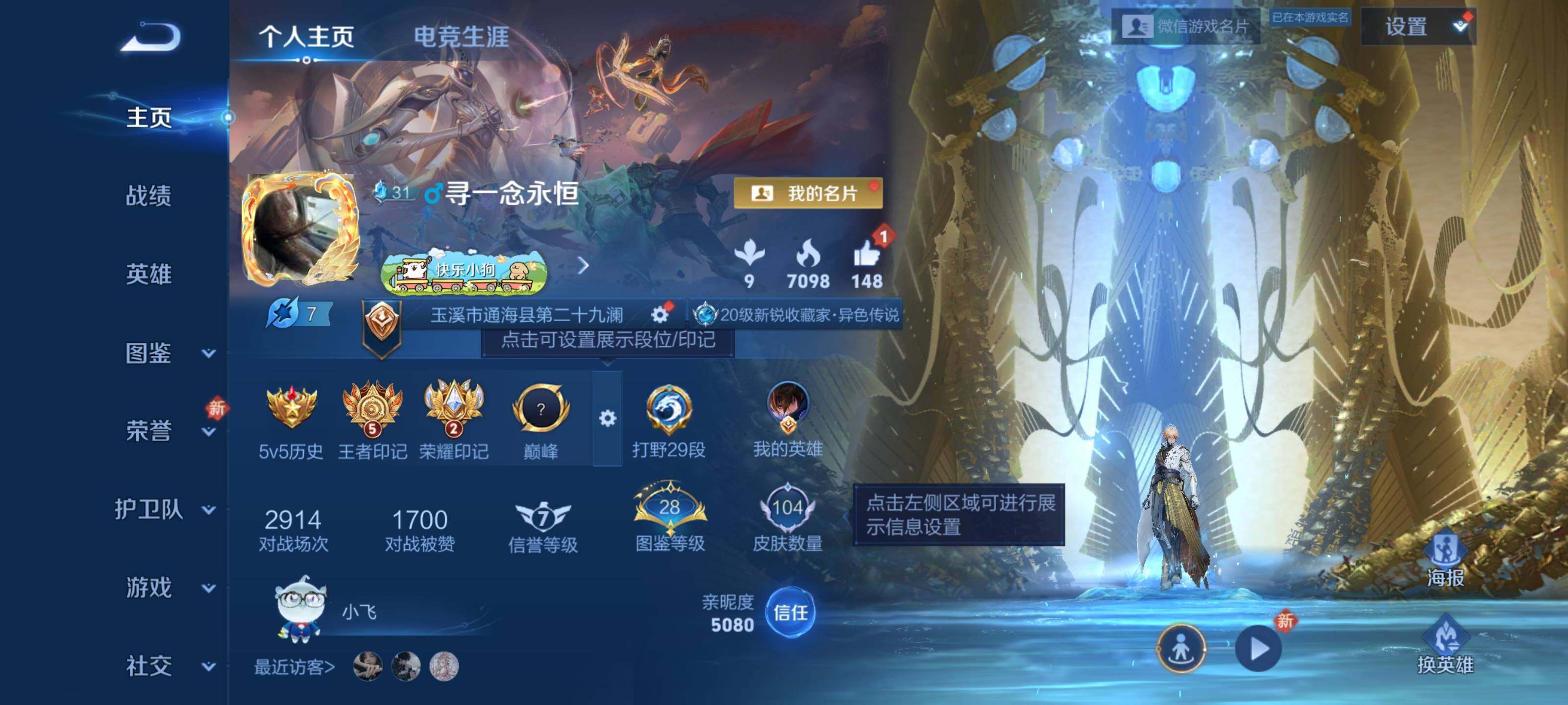 王者荣耀账号安卓VX113英雄-104皮肤-[]实名: 可修改 贵族等级: V5 英雄数: 113 皮肤数: 104 荣