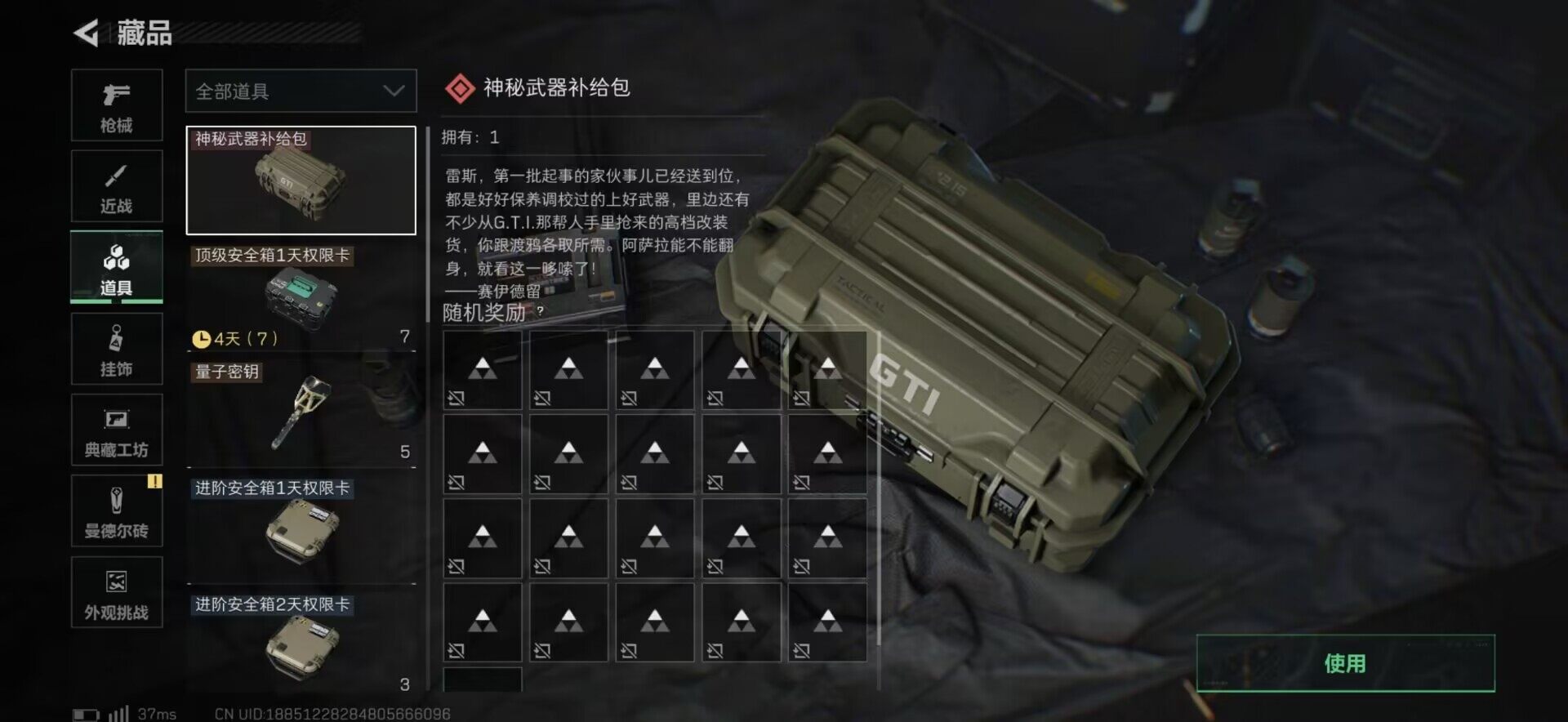 SJZQM422610三角洲行动账号详情图16