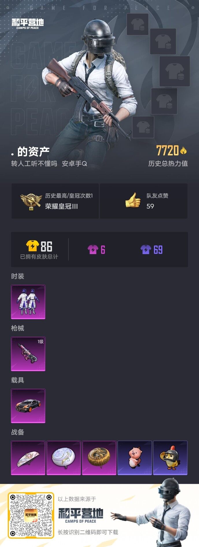 HPLX463295和平精英账号详情图3