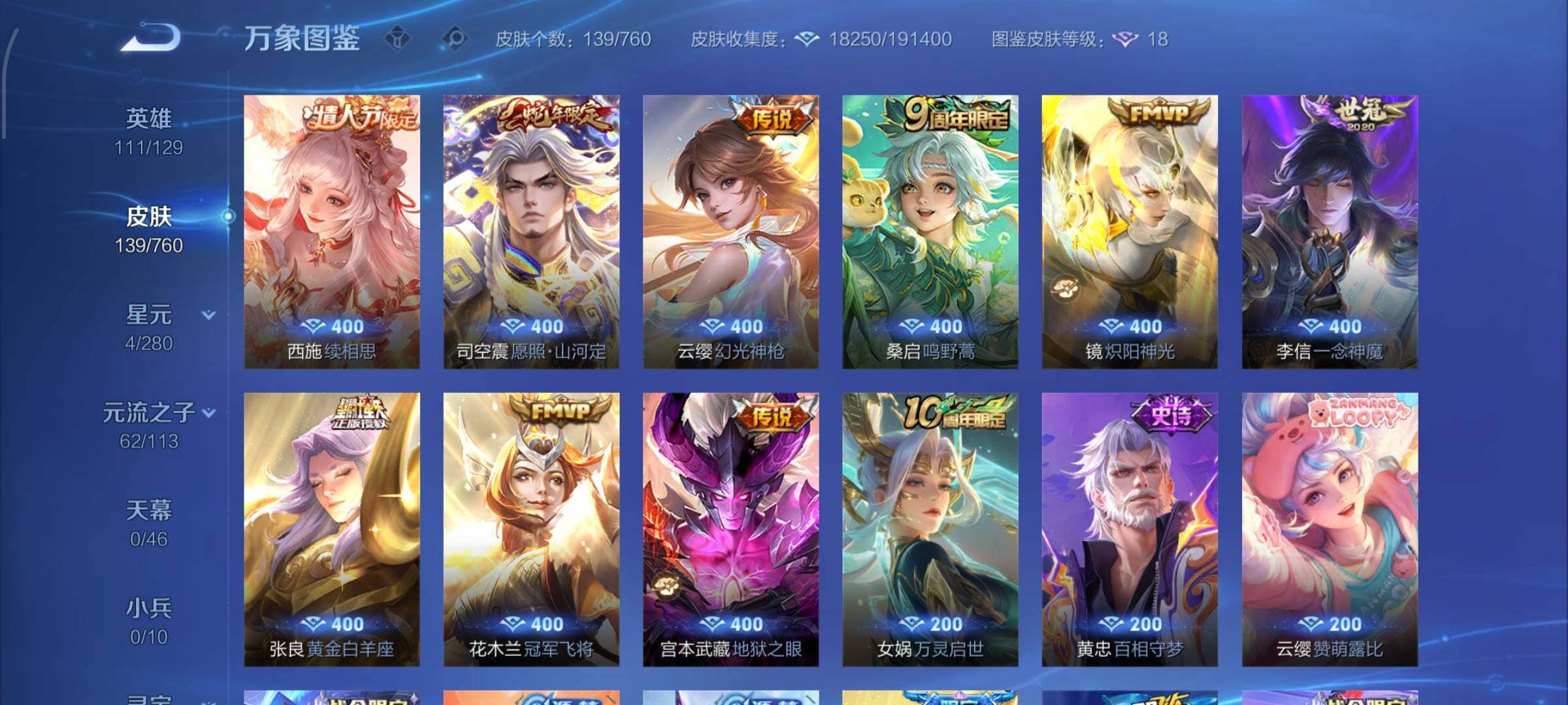 WZCMW485643王者荣耀账号详情图6