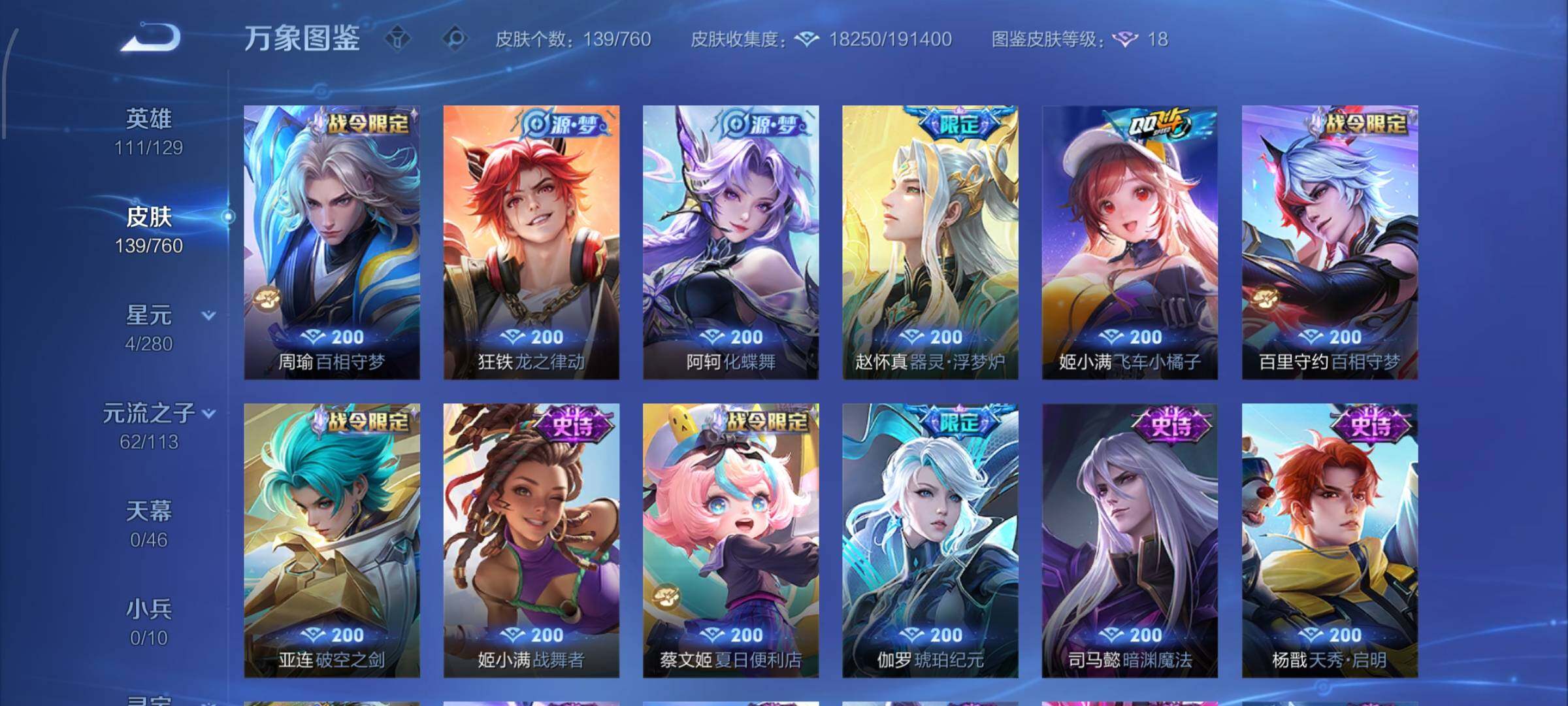 WZCMW485643王者荣耀账号详情图7