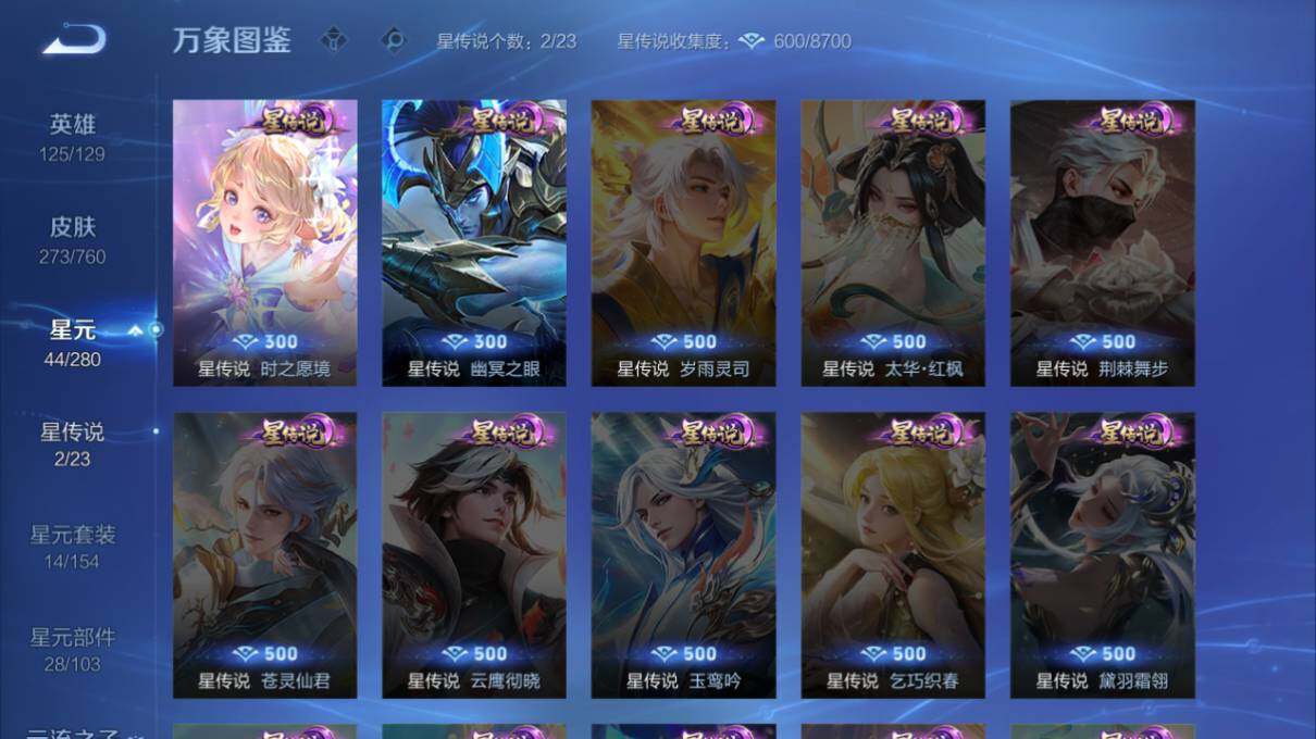 WZLX4113006王者荣耀账号详情图14