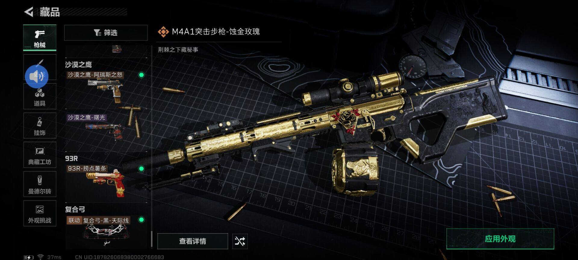 SJZEY422762三角洲行动账号详情图5