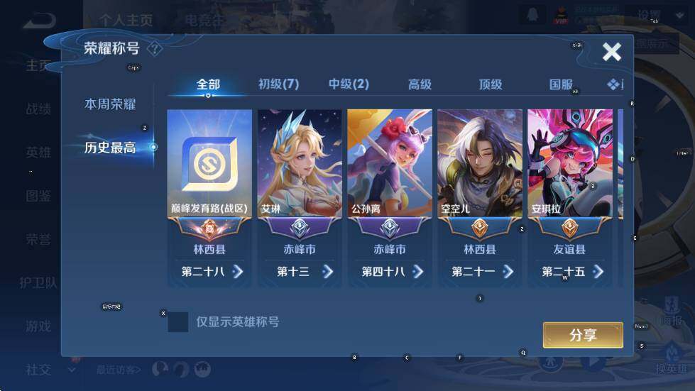 WZCMW4118970王者荣耀账号详情图9